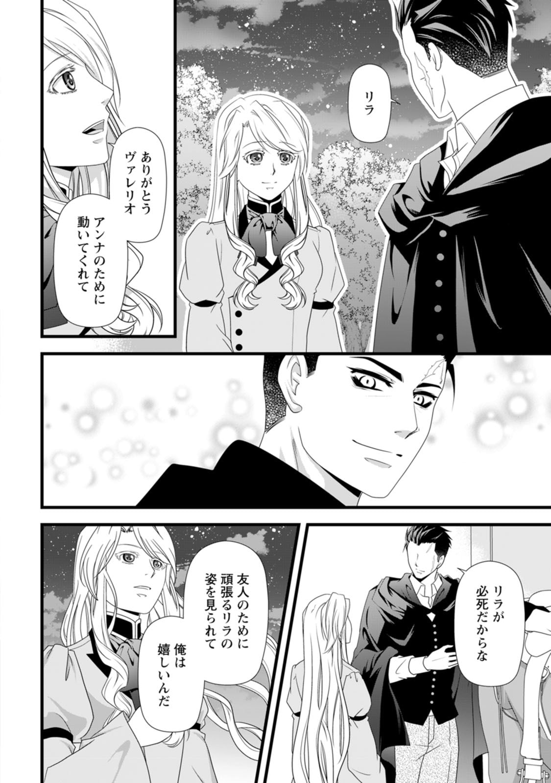 Ikatsui Kao de Kyouaku Kishi Danchou to Osorerareru Koushaku-sama no Saigo no Konkatsu Aite wa Shakoukai no Maboroshi no Hana deshita Chapter 30 20ページ