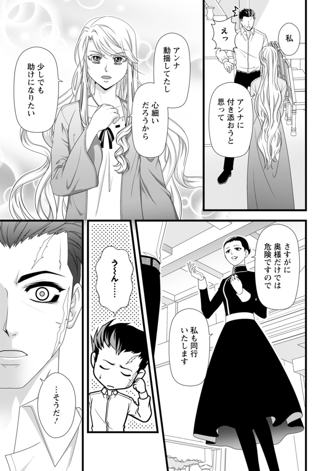 Ikatsui Kao de Kyouaku Kishi Danchou to Osorerareru Koushaku-sama no Saigo no Konkatsu Aite wa Shakoukai no Maboroshi no Hana deshita Chapter 30 3ページ