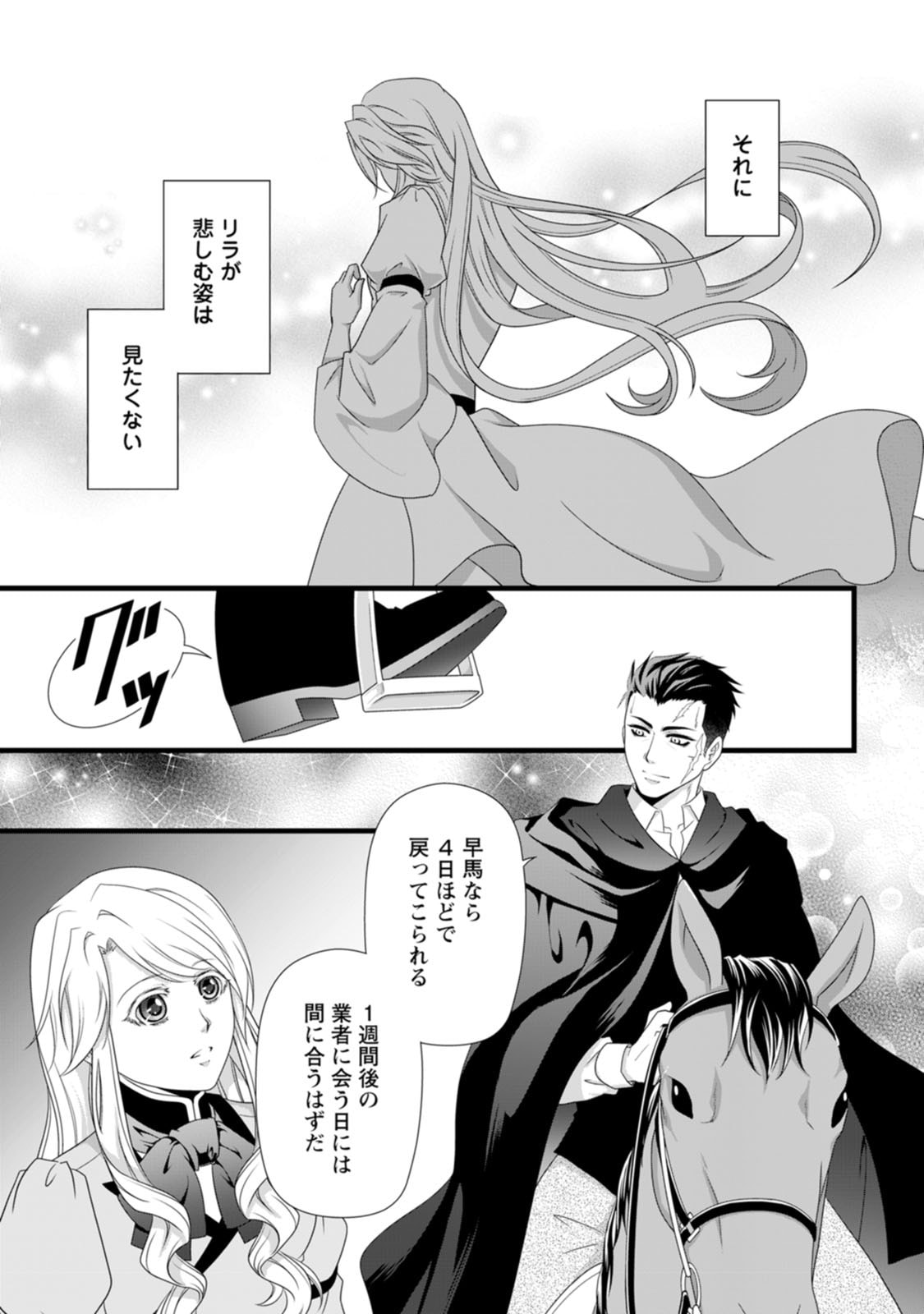 Ikatsui Kao de Kyouaku Kishi Danchou to Osorerareru Koushaku-sama no Saigo no Konkatsu Aite wa Shakoukai no Maboroshi no Hana deshita Chapter 30 21ページ