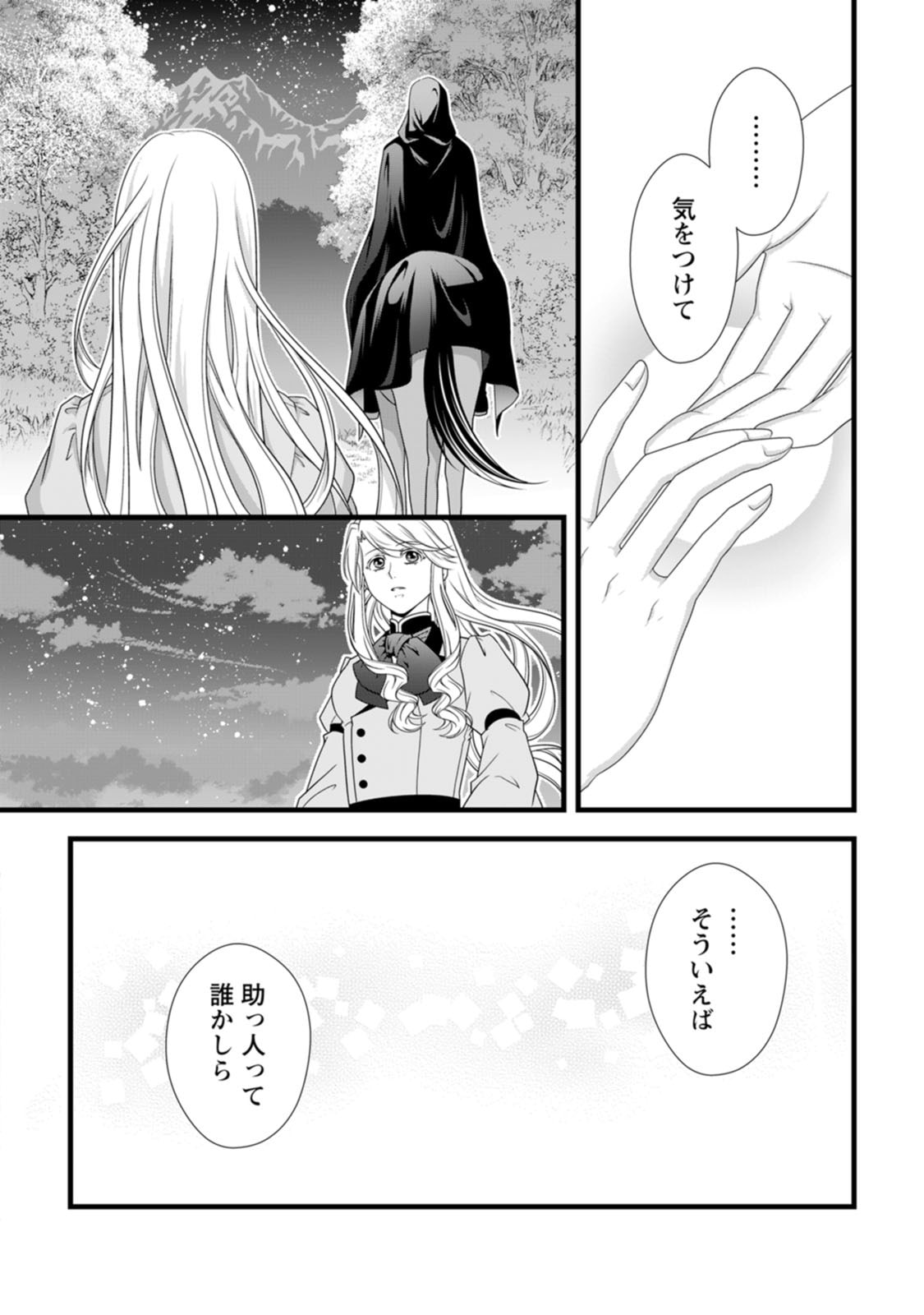 Ikatsui Kao de Kyouaku Kishi Danchou to Osorerareru Koushaku-sama no Saigo no Konkatsu Aite wa Shakoukai no Maboroshi no Hana deshita Chapter 30 22ページ