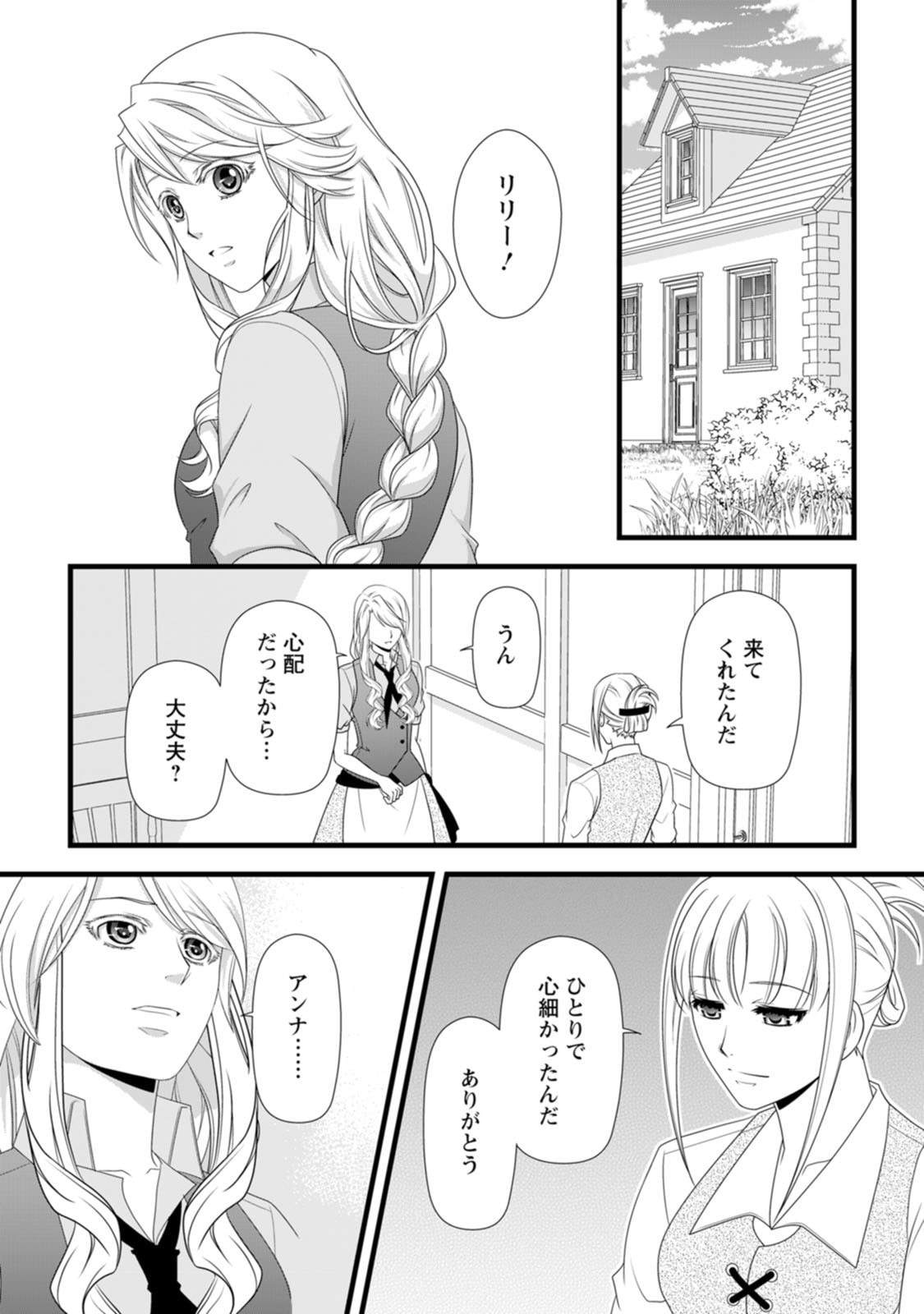 Ikatsui Kao de Kyouaku Kishi Danchou to Osorerareru Koushaku-sama no Saigo no Konkatsu Aite wa Shakoukai no Maboroshi no Hana deshita Chapter 30 23ページ