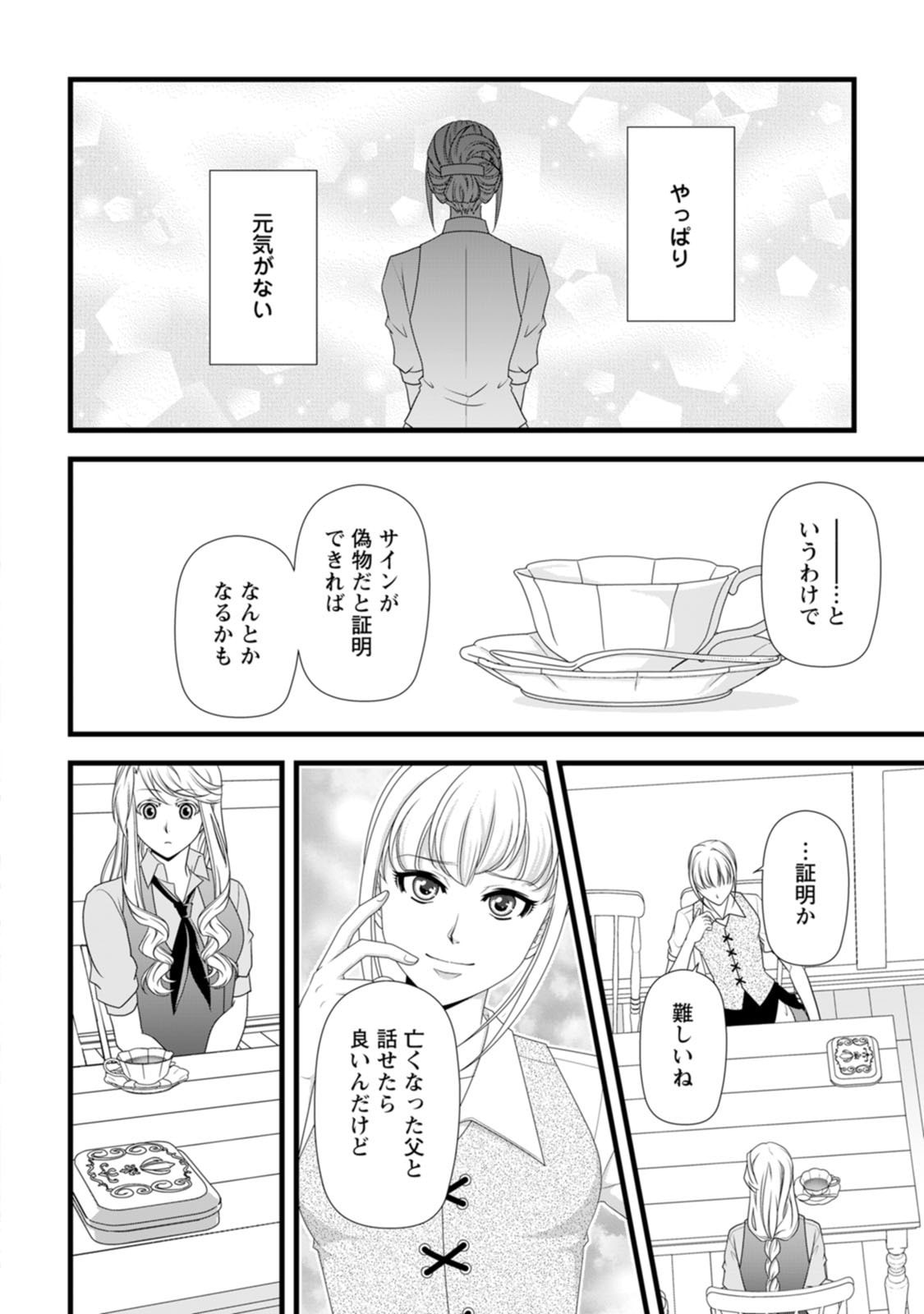 Ikatsui Kao de Kyouaku Kishi Danchou to Osorerareru Koushaku-sama no Saigo no Konkatsu Aite wa Shakoukai no Maboroshi no Hana deshita Chapter 30 24ページ
