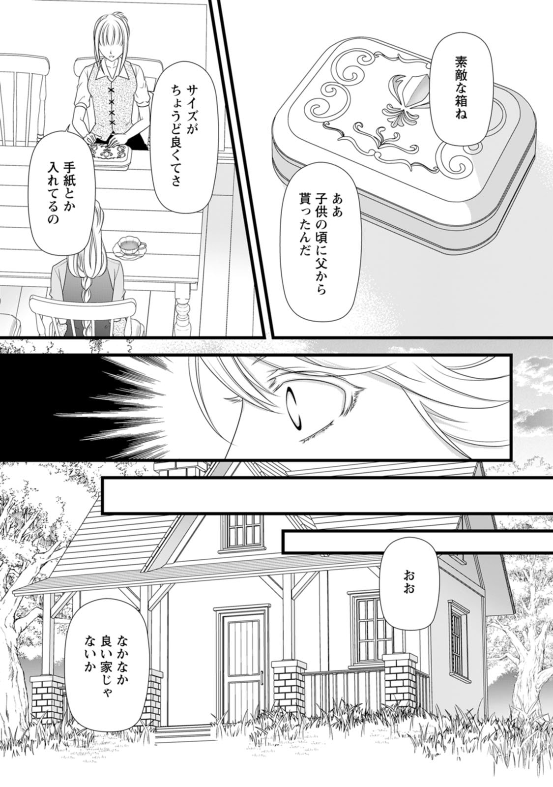 Ikatsui Kao de Kyouaku Kishi Danchou to Osorerareru Koushaku-sama no Saigo no Konkatsu Aite wa Shakoukai no Maboroshi no Hana deshita Chapter 30 25ページ