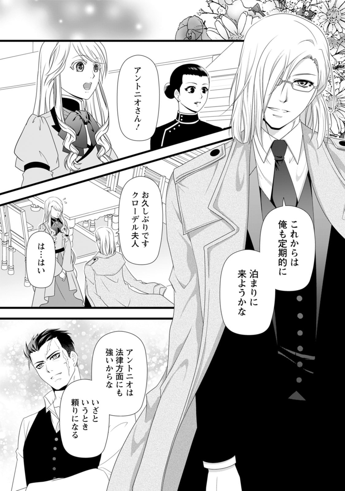 Ikatsui Kao de Kyouaku Kishi Danchou to Osorerareru Koushaku-sama no Saigo no Konkatsu Aite wa Shakoukai no Maboroshi no Hana deshita Chapter 30 26ページ
