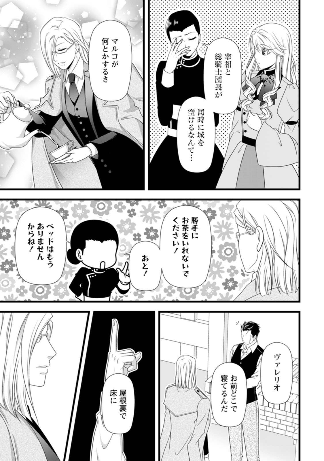 Ikatsui Kao de Kyouaku Kishi Danchou to Osorerareru Koushaku-sama no Saigo no Konkatsu Aite wa Shakoukai no Maboroshi no Hana deshita Chapter 30 27ページ