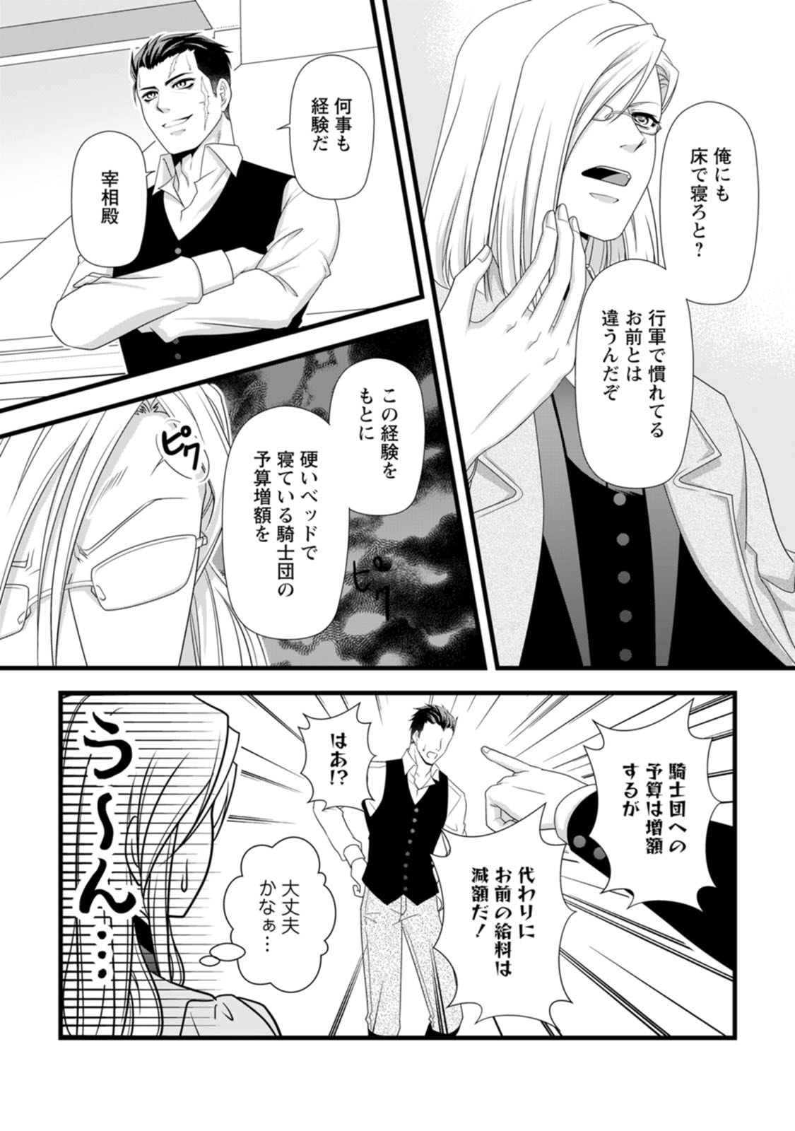 Ikatsui Kao de Kyouaku Kishi Danchou to Osorerareru Koushaku-sama no Saigo no Konkatsu Aite wa Shakoukai no Maboroshi no Hana deshita Chapter 30 28ページ
