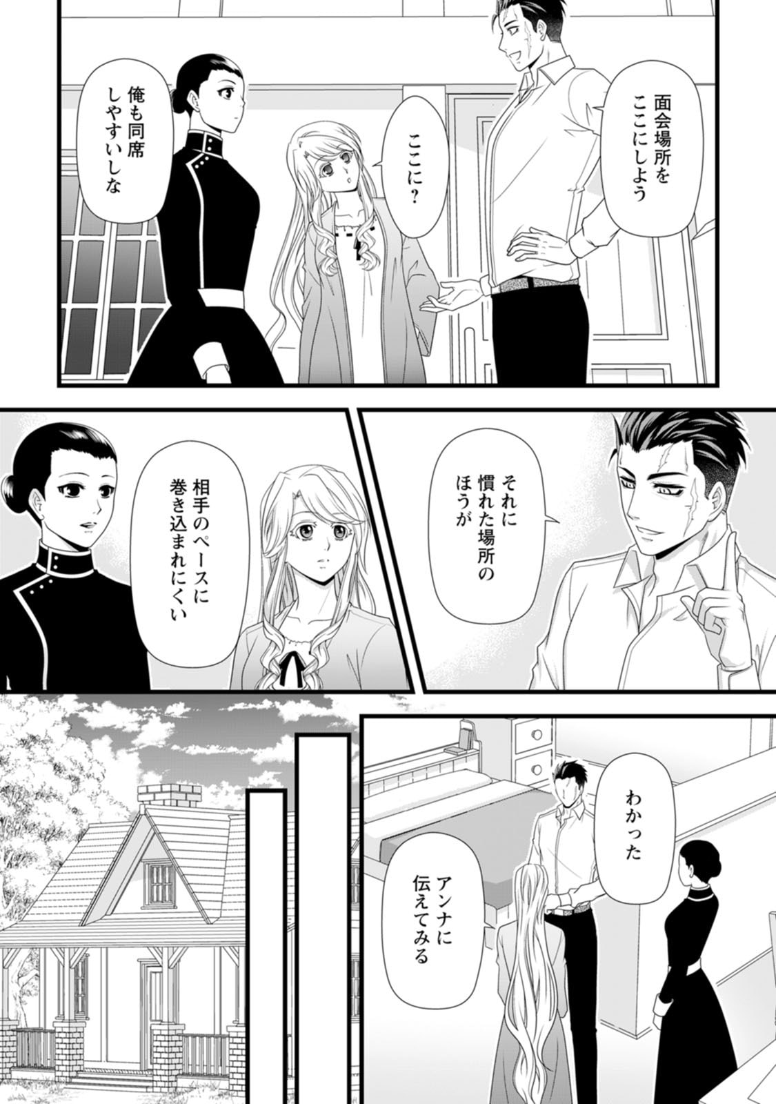 Ikatsui Kao de Kyouaku Kishi Danchou to Osorerareru Koushaku-sama no Saigo no Konkatsu Aite wa Shakoukai no Maboroshi no Hana deshita Chapter 30 4ページ