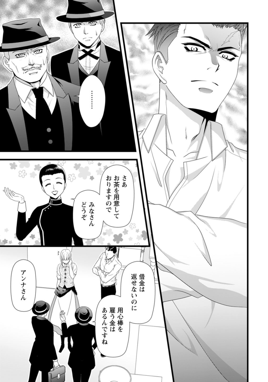 Ikatsui Kao de Kyouaku Kishi Danchou to Osorerareru Koushaku-sama no Saigo no Konkatsu Aite wa Shakoukai no Maboroshi no Hana deshita Chapter 30 5ページ