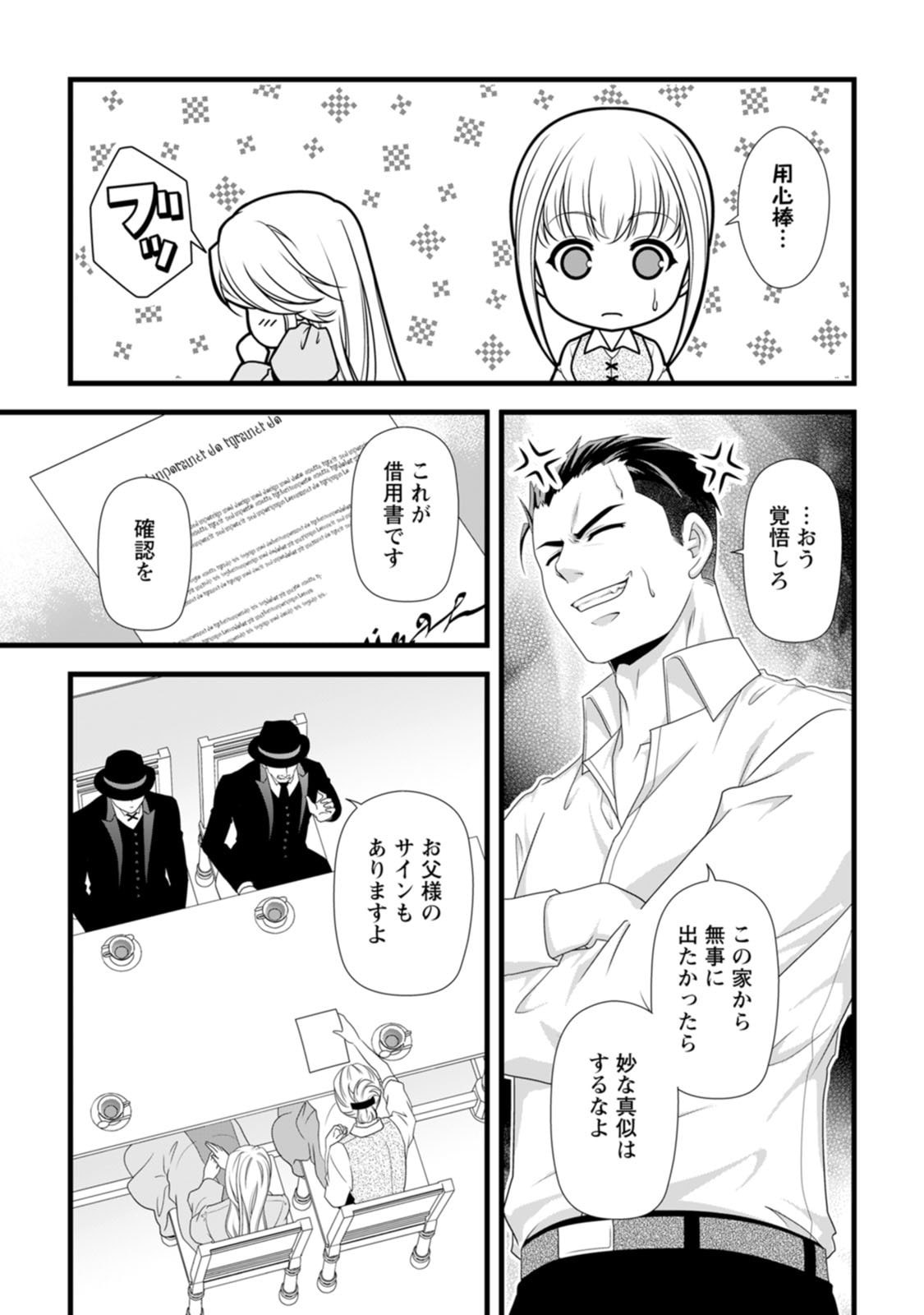 Ikatsui Kao de Kyouaku Kishi Danchou to Osorerareru Koushaku-sama no Saigo no Konkatsu Aite wa Shakoukai no Maboroshi no Hana deshita Chapter 30 6ページ