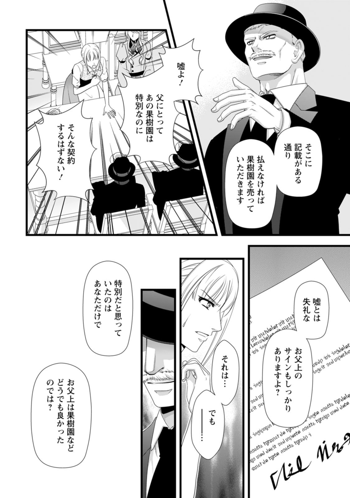 Ikatsui Kao de Kyouaku Kishi Danchou to Osorerareru Koushaku-sama no Saigo no Konkatsu Aite wa Shakoukai no Maboroshi no Hana deshita Chapter 30 8ページ