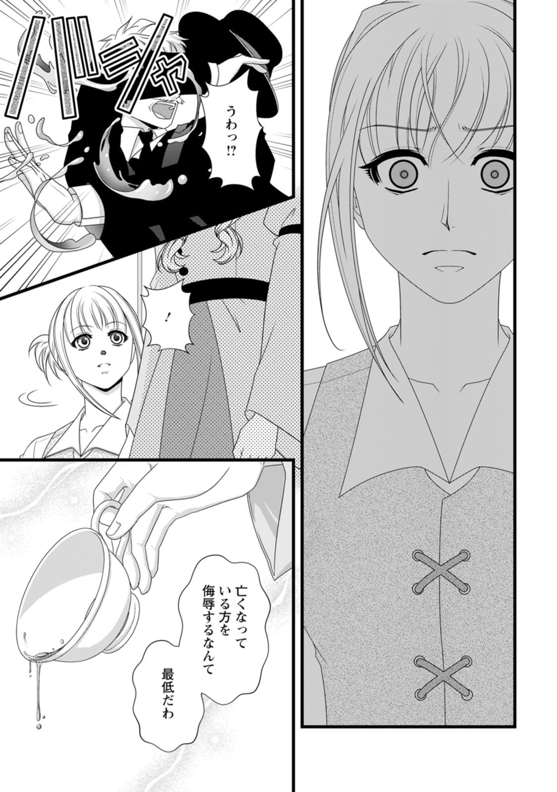 Ikatsui Kao de Kyouaku Kishi Danchou to Osorerareru Koushaku-sama no Saigo no Konkatsu Aite wa Shakoukai no Maboroshi no Hana deshita Chapter 30 9ページ