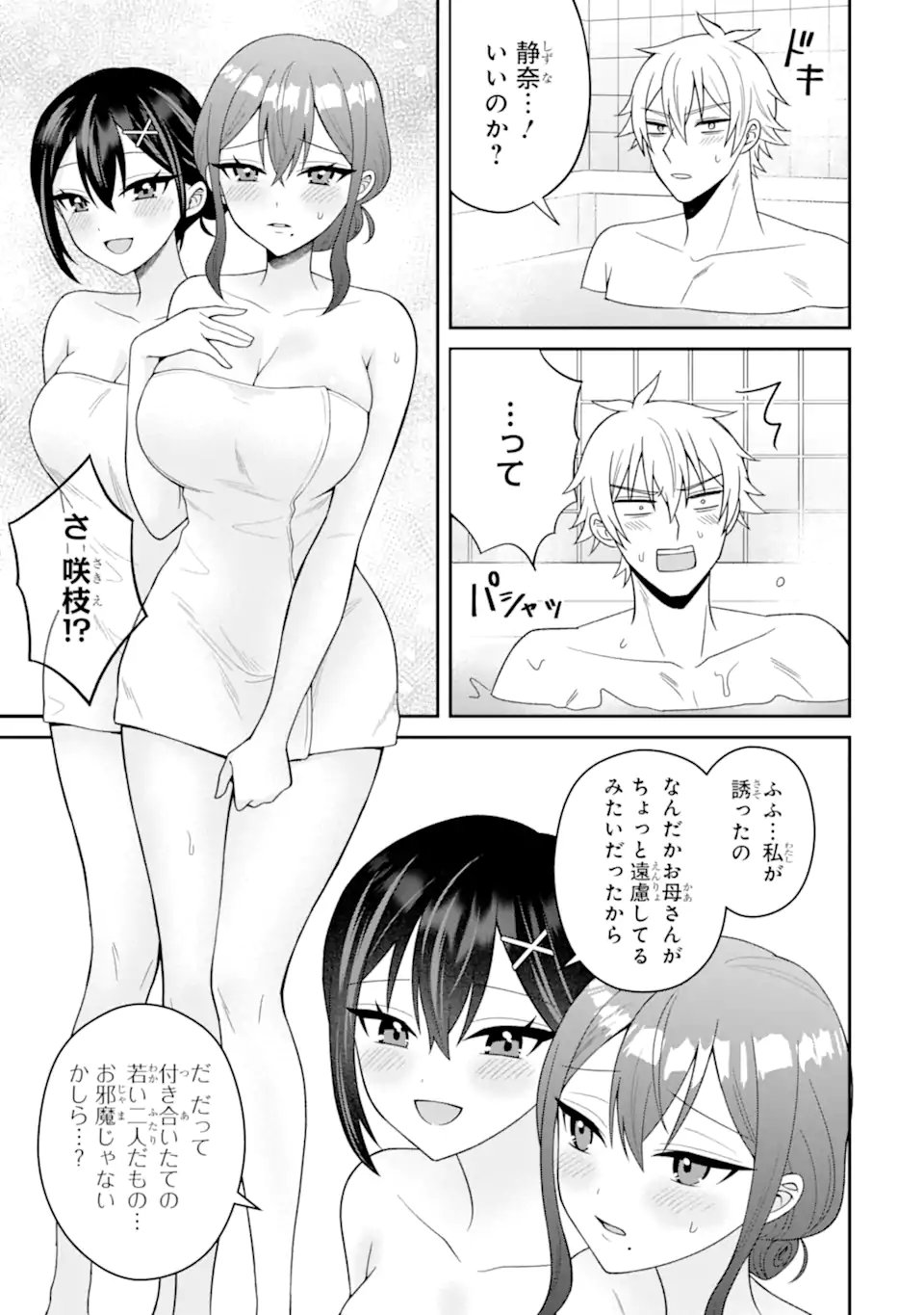 Netorare Manga no Kuzu Otoko ni Tensei Shita Hazu ga Heroine ga Yottekuru Ken Chapter 22.3 1ページ