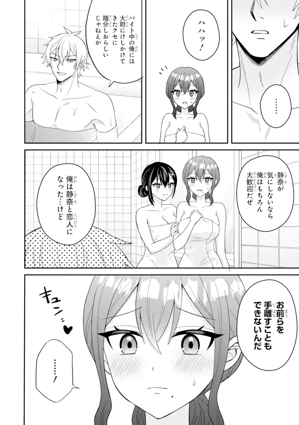 Netorare Manga no Kuzu Otoko ni Tensei Shita Hazu ga Heroine ga Yottekuru Ken Chapter 22.3 2ページ