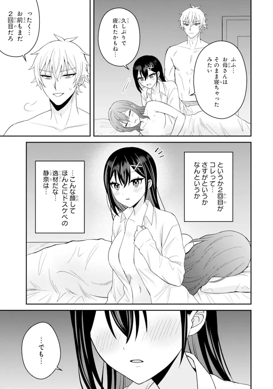 Netorare Manga no Kuzu Otoko ni Tensei Shita Hazu ga Heroine ga Yottekuru Ken Chapter 22.3 11ページ