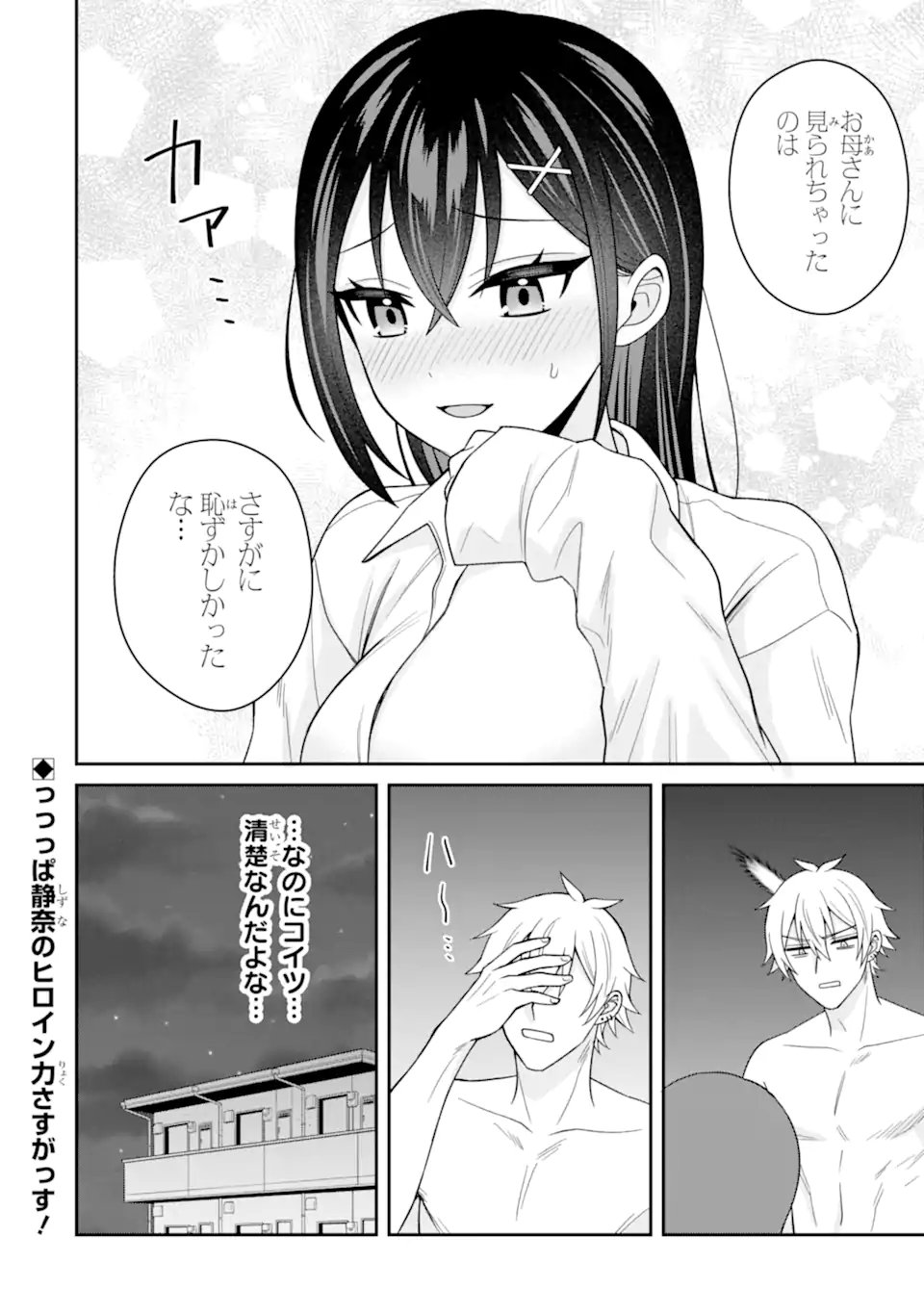 Netorare Manga no Kuzu Otoko ni Tensei Shita Hazu ga Heroine ga Yottekuru Ken Chapter 22.3 12ページ