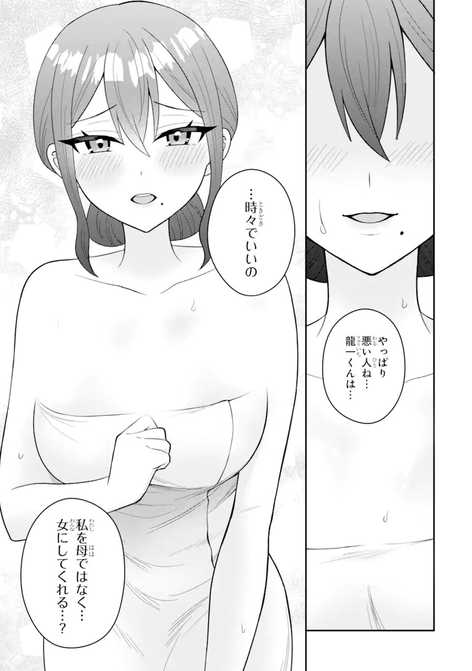 Netorare Manga no Kuzu Otoko ni Tensei Shita Hazu ga Heroine ga Yottekuru Ken Chapter 22.3 3ページ