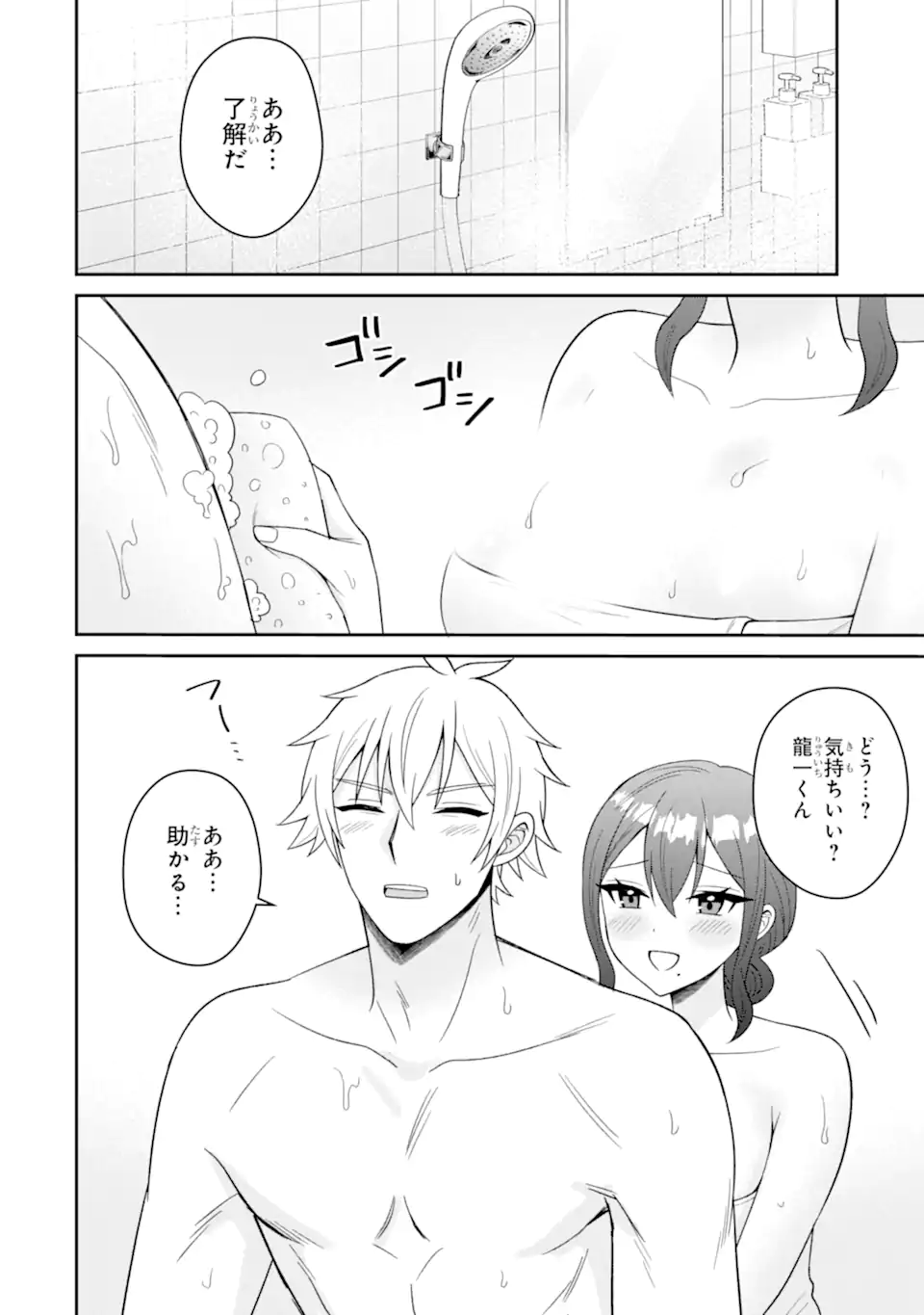 Netorare Manga no Kuzu Otoko ni Tensei Shita Hazu ga Heroine ga Yottekuru Ken Chapter 22.3 4ページ