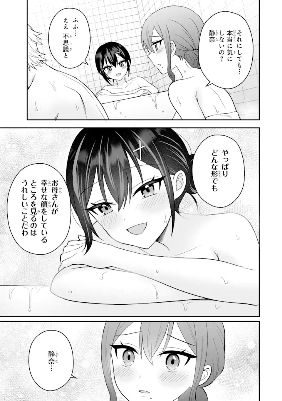 Netorare Manga no Kuzu Otoko ni Tensei Shita Hazu ga Heroine ga Yottekuru Ken Chapter 22.3 5ページ