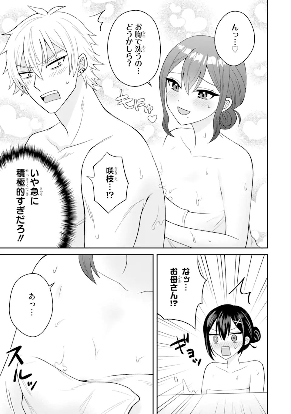 Netorare Manga no Kuzu Otoko ni Tensei Shita Hazu ga Heroine ga Yottekuru Ken Chapter 22.3 7ページ