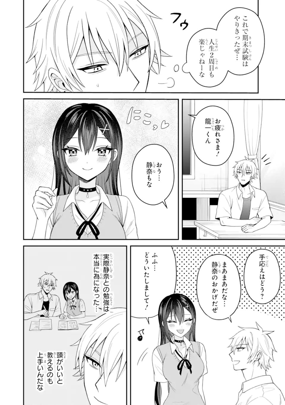 Netorare Manga no Kuzu Otoko ni Tensei Shita Hazu ga Heroine ga Yottekuru Ken Chapter 23.1 2ページ
