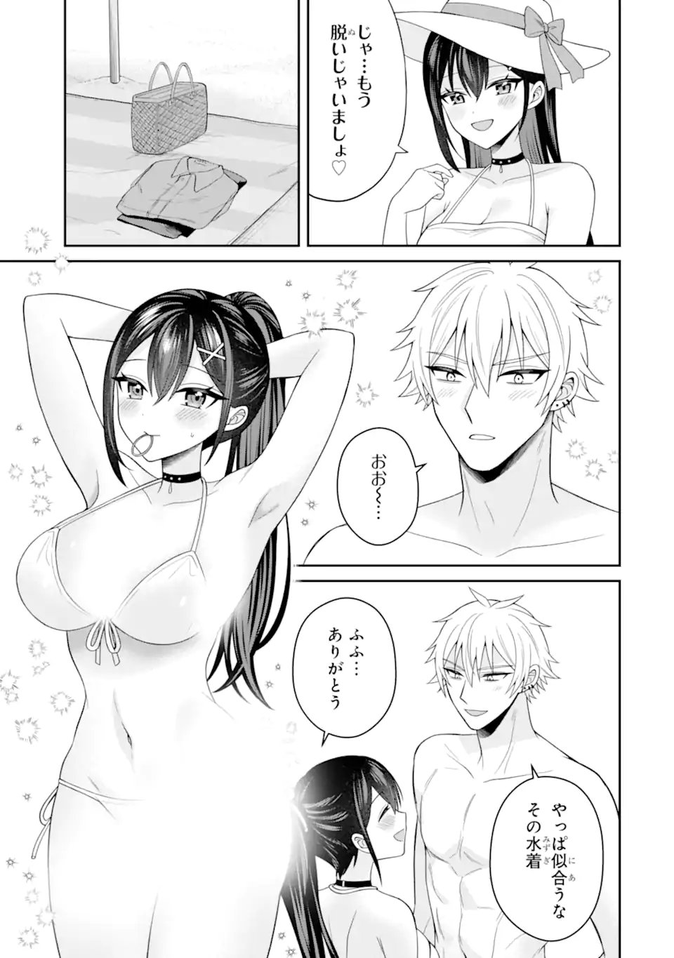 Netorare Manga no Kuzu Otoko ni Tensei Shita Hazu ga Heroine ga Yottekuru Ken Chapter 23.1 11ページ