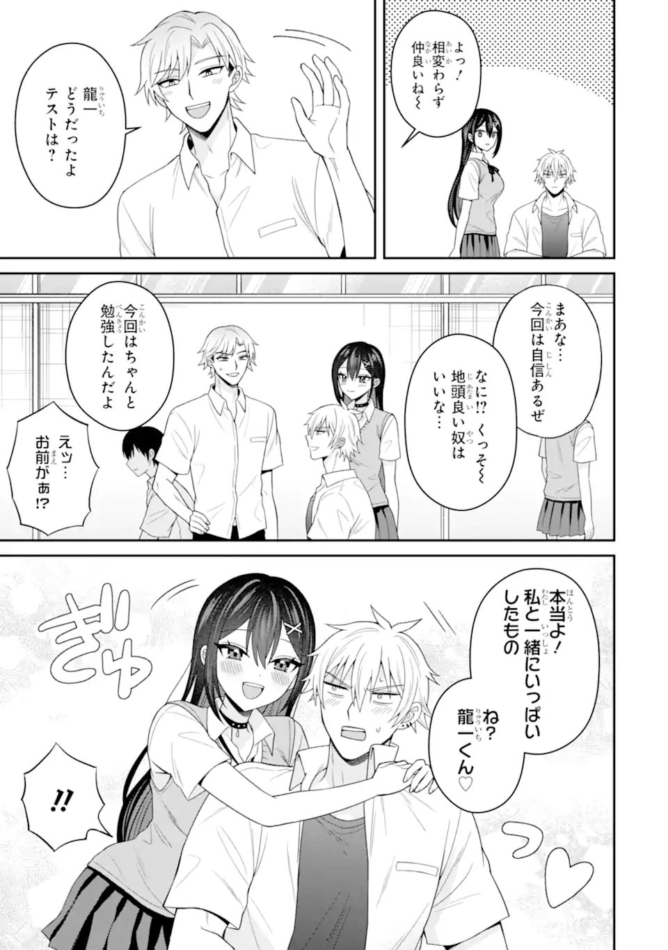Netorare Manga no Kuzu Otoko ni Tensei Shita Hazu ga Heroine ga Yottekuru Ken Chapter 23.1 3ページ