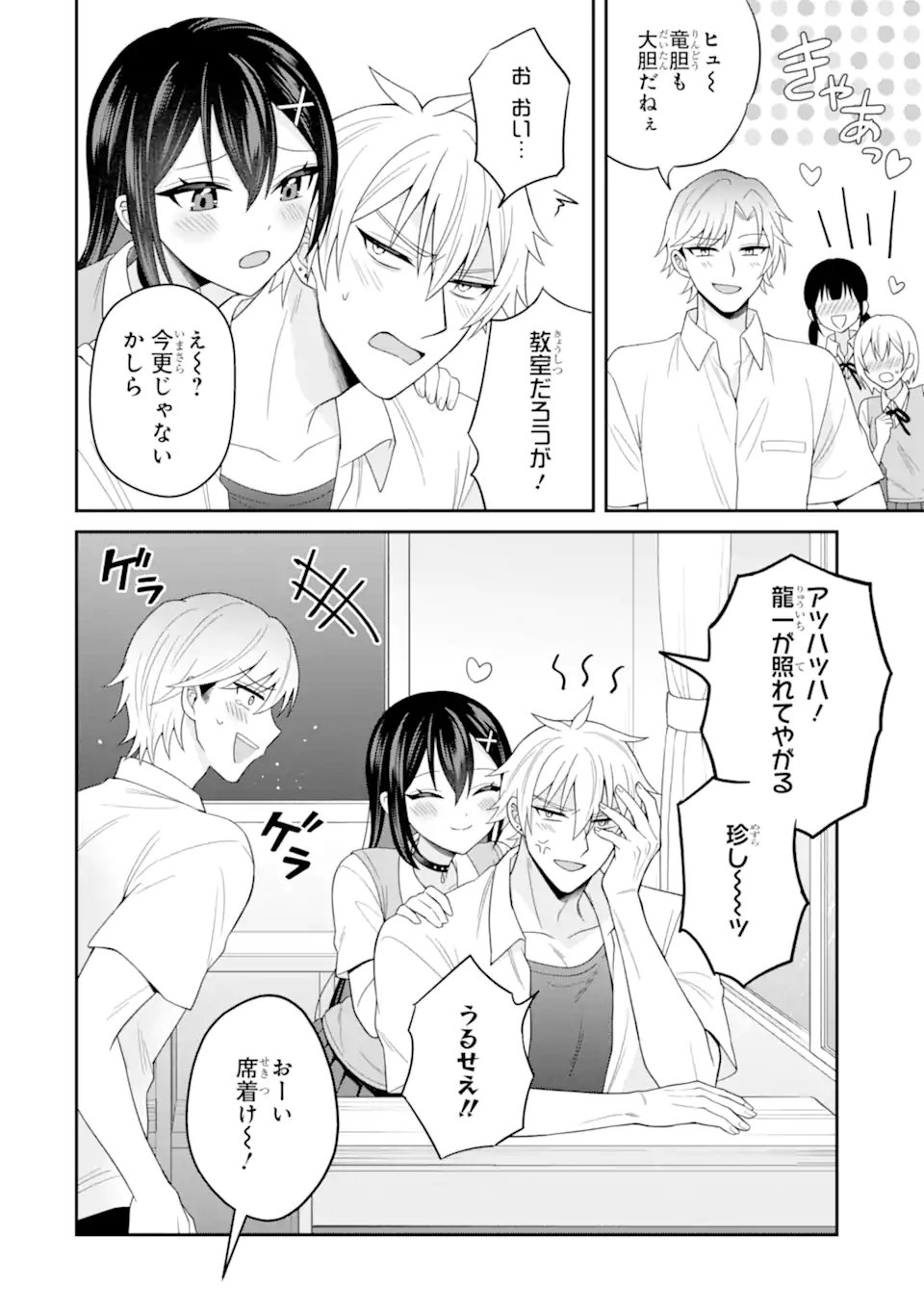 Netorare Manga no Kuzu Otoko ni Tensei Shita Hazu ga Heroine ga Yottekuru Ken Chapter 23.1 4ページ