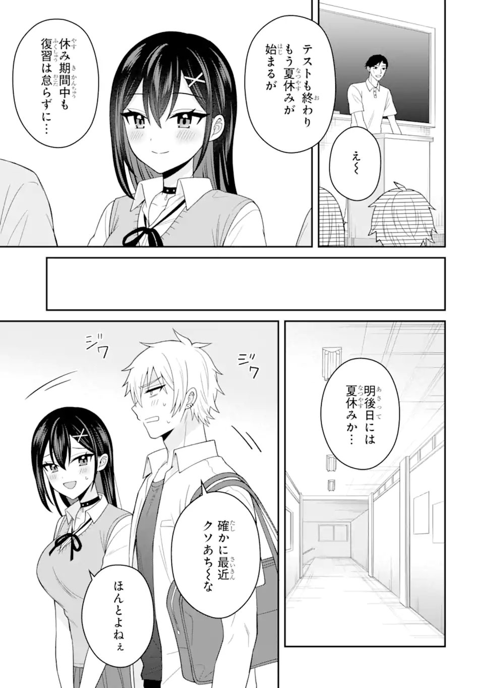 Netorare Manga no Kuzu Otoko ni Tensei Shita Hazu ga Heroine ga Yottekuru Ken Chapter 23.1 5ページ