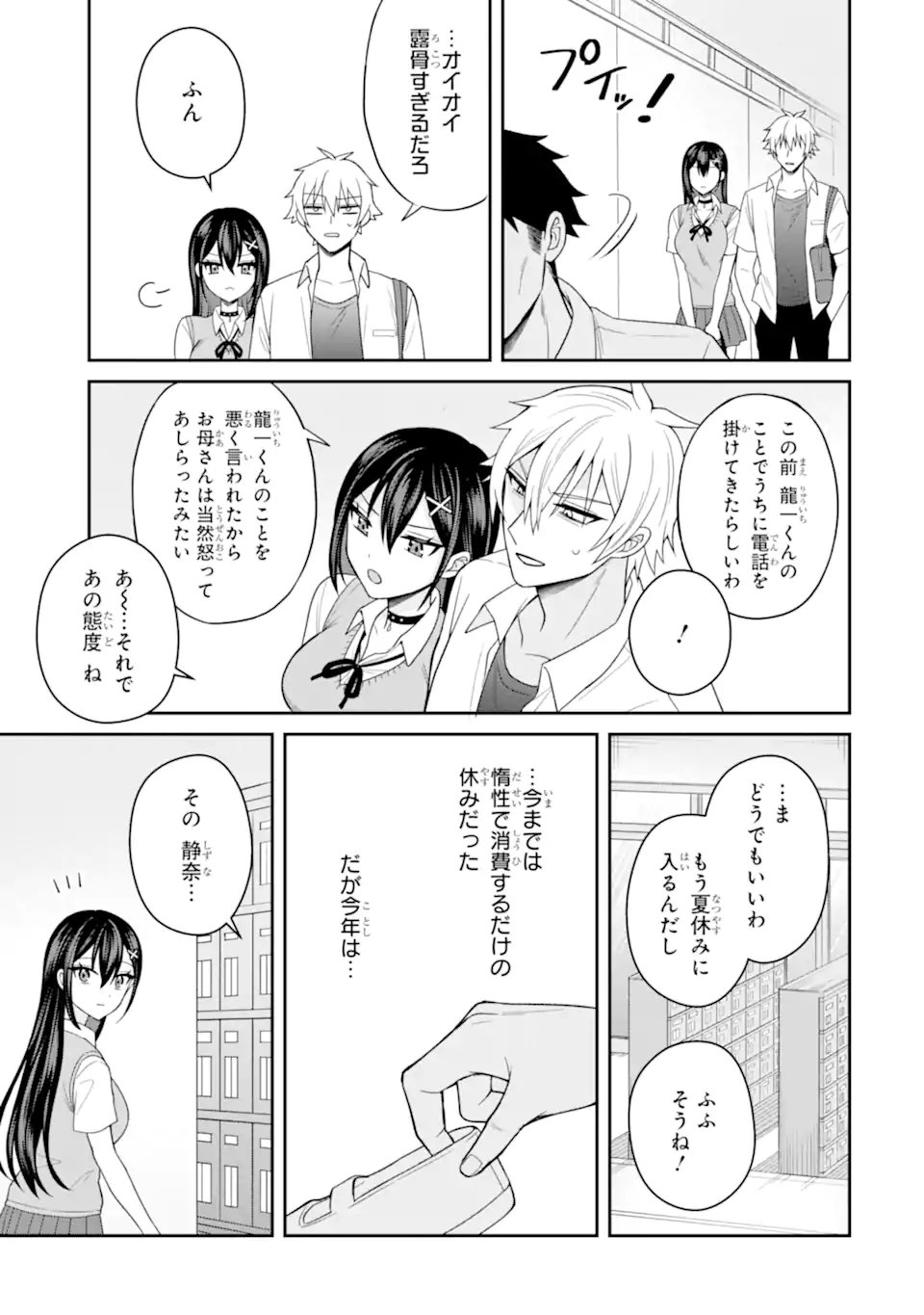 Netorare Manga no Kuzu Otoko ni Tensei Shita Hazu ga Heroine ga Yottekuru Ken Chapter 23.1 7ページ