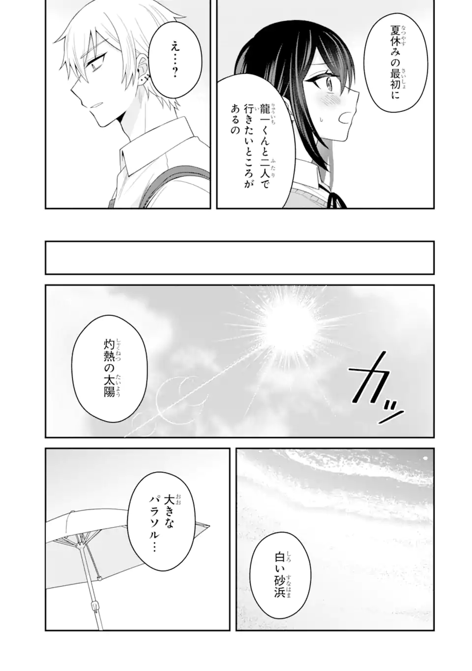 Netorare Manga no Kuzu Otoko ni Tensei Shita Hazu ga Heroine ga Yottekuru Ken Chapter 23.1 9ページ