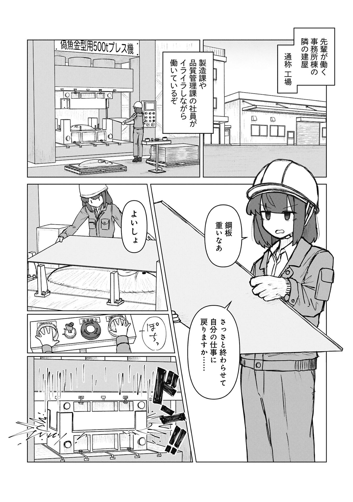Senpai to Kouhai, Ooabare no Hibi Chapter 8 2ページ