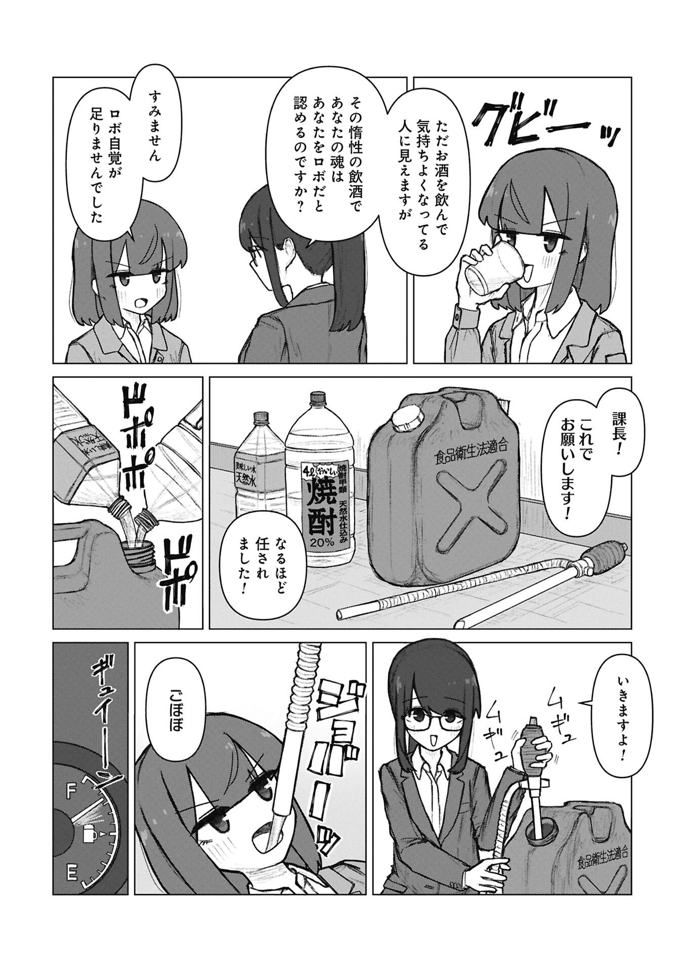 Senpai to Kouhai, Ooabare no Hibi Chapter 8 11ページ