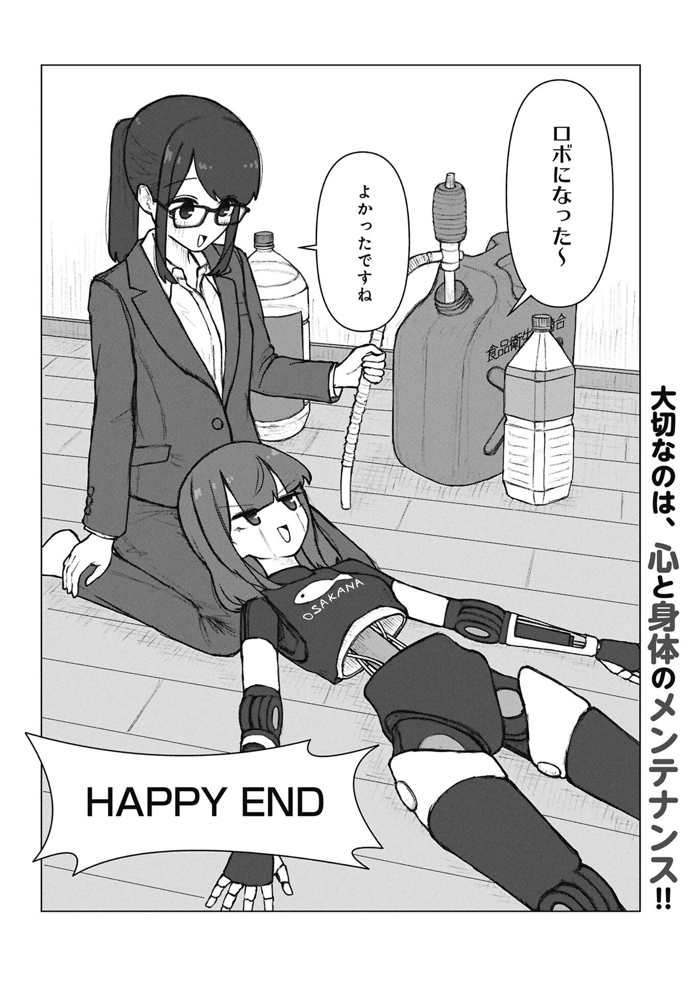 Senpai to Kouhai, Ooabare no Hibi Chapter 8 12ページ