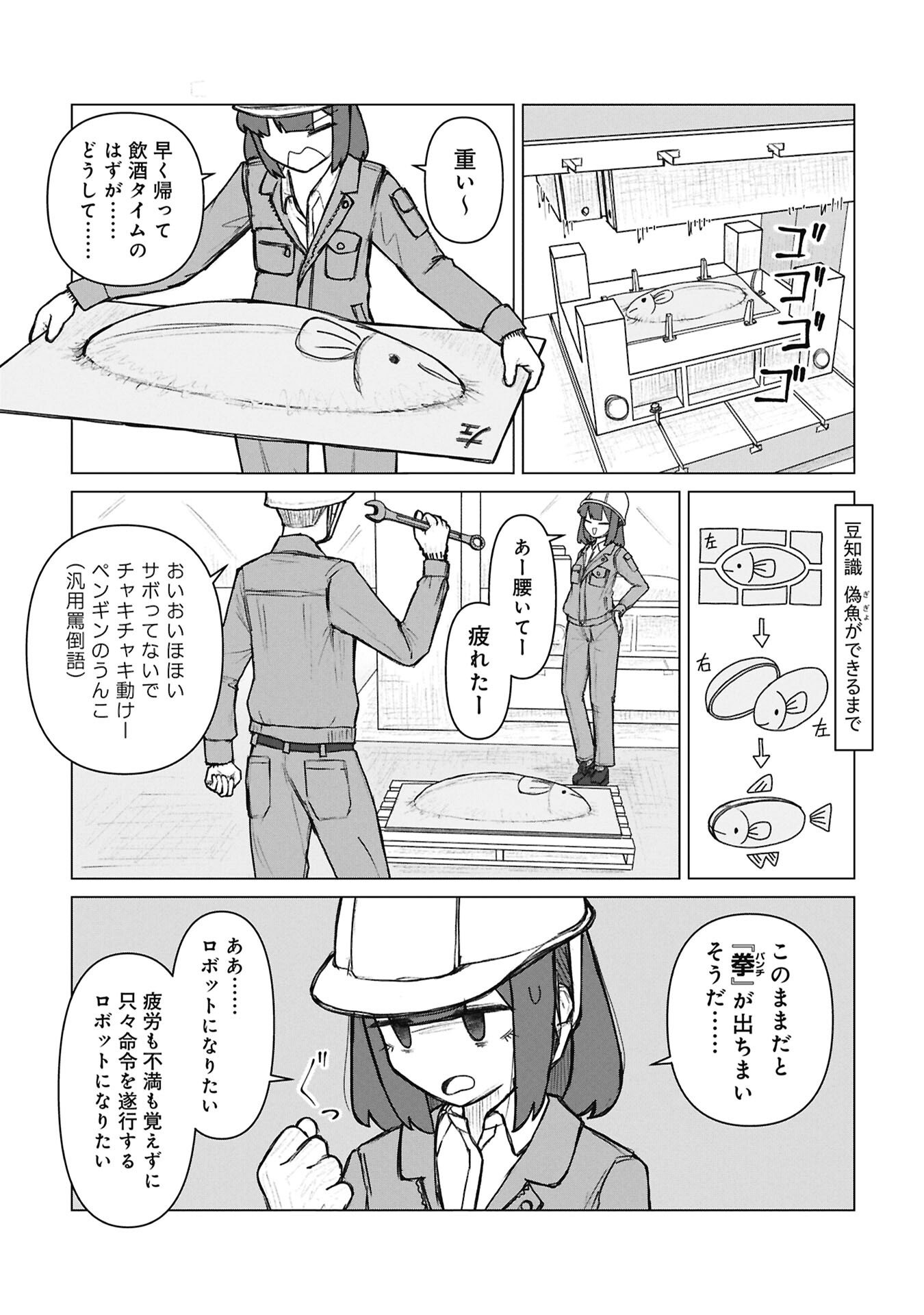 Senpai to Kouhai, Ooabare no Hibi Chapter 8 3ページ