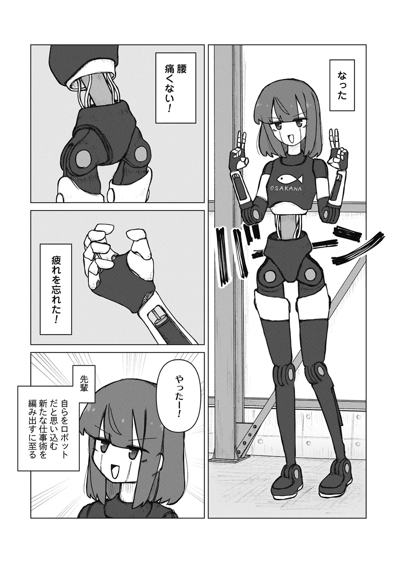 Senpai to Kouhai, Ooabare no Hibi Chapter 8 4ページ