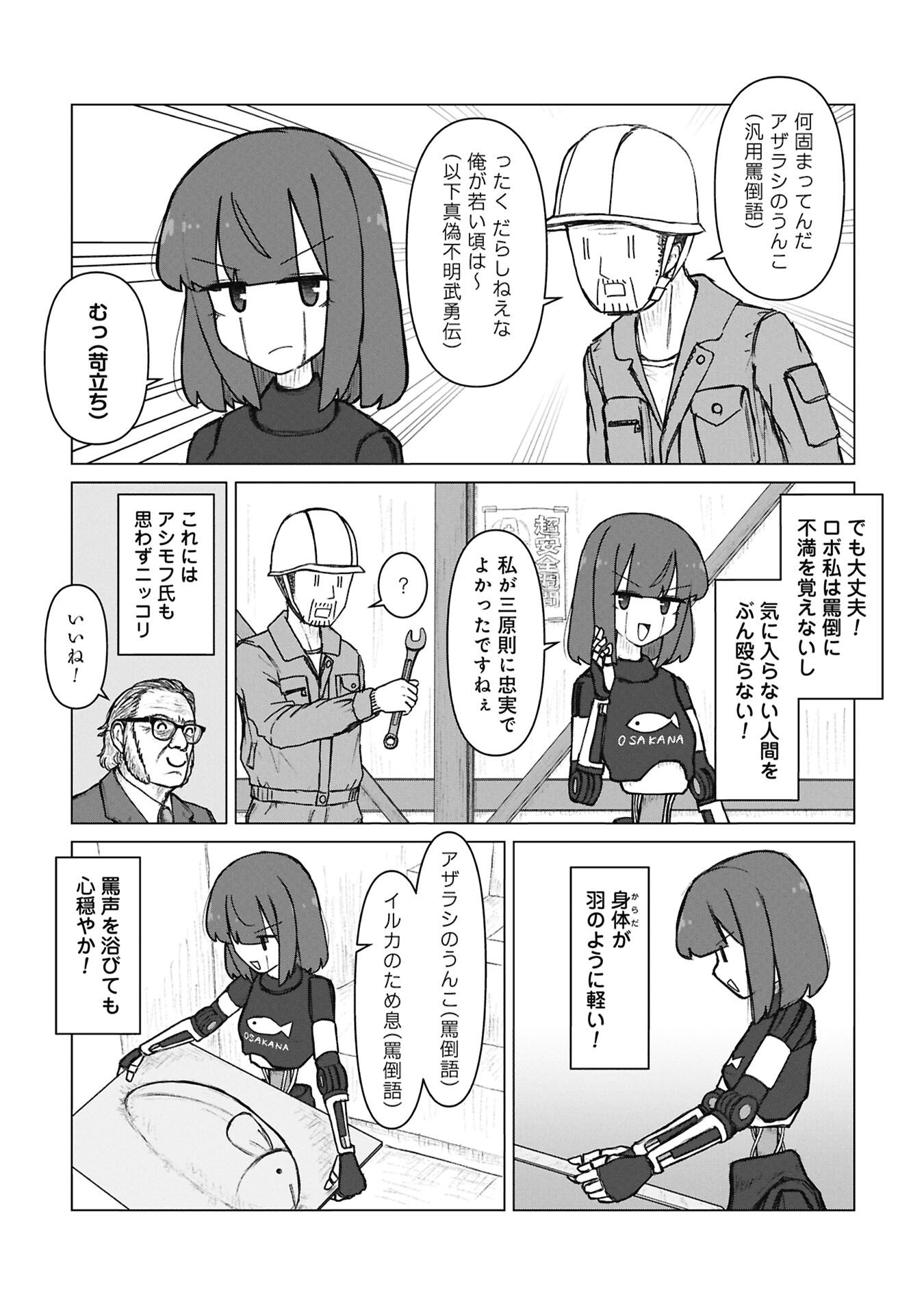 Senpai to Kouhai, Ooabare no Hibi Chapter 8 5ページ