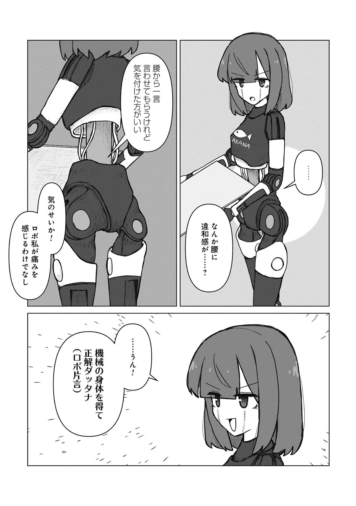 Senpai to Kouhai, Ooabare no Hibi Chapter 8 6ページ