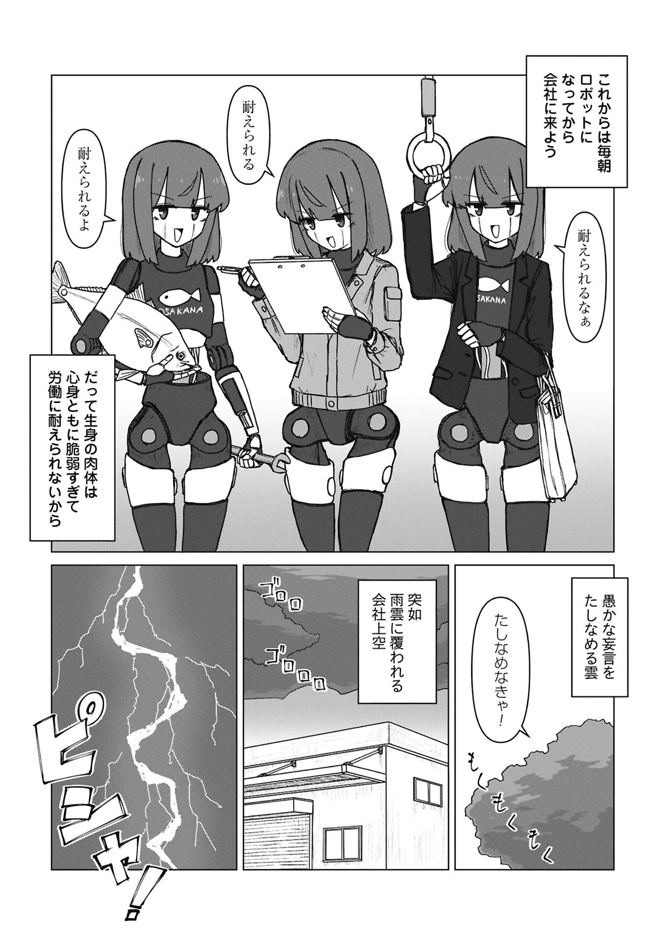 Senpai to Kouhai, Ooabare no Hibi Chapter 8 7ページ