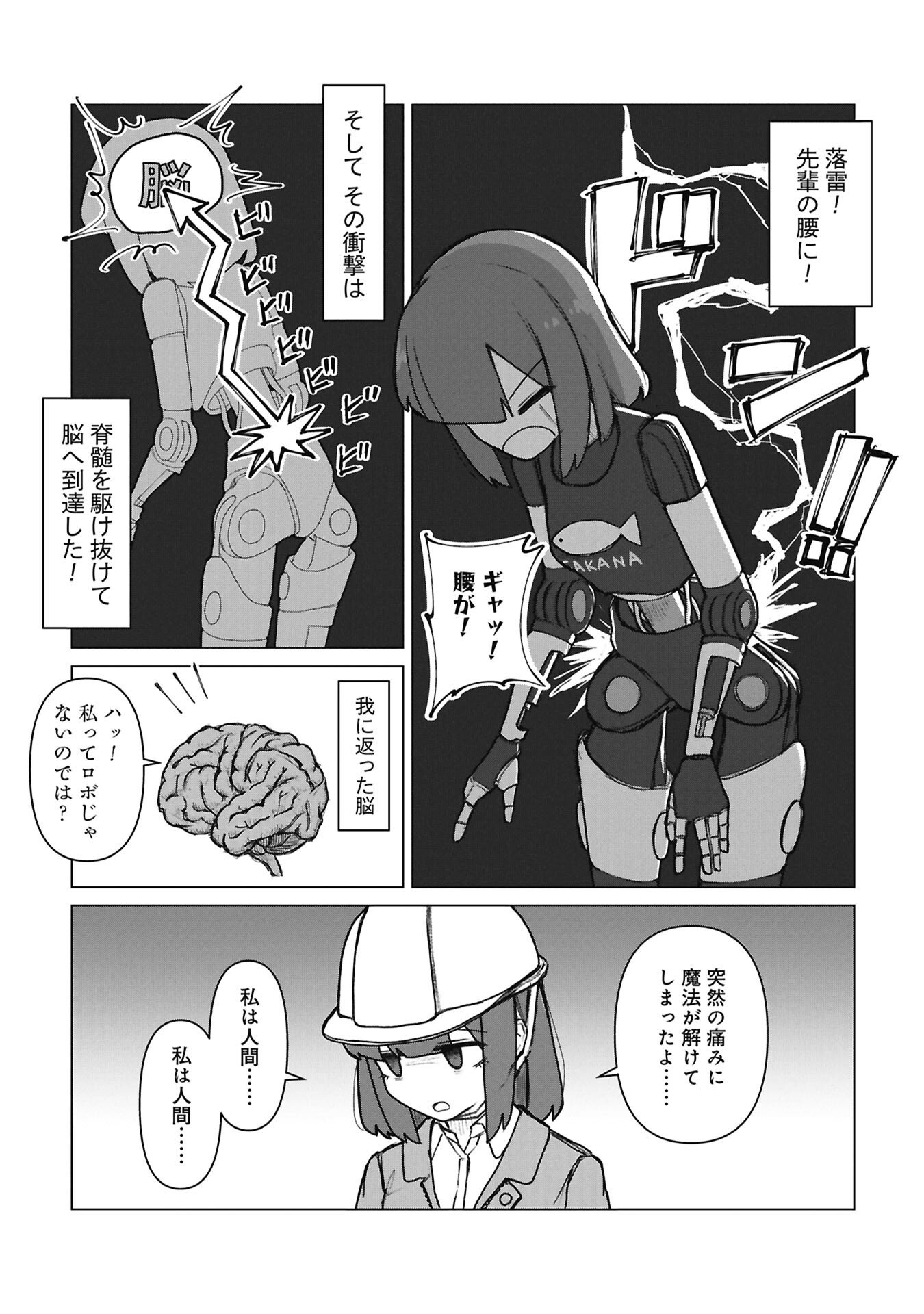 Senpai to Kouhai, Ooabare no Hibi Chapter 8 8ページ