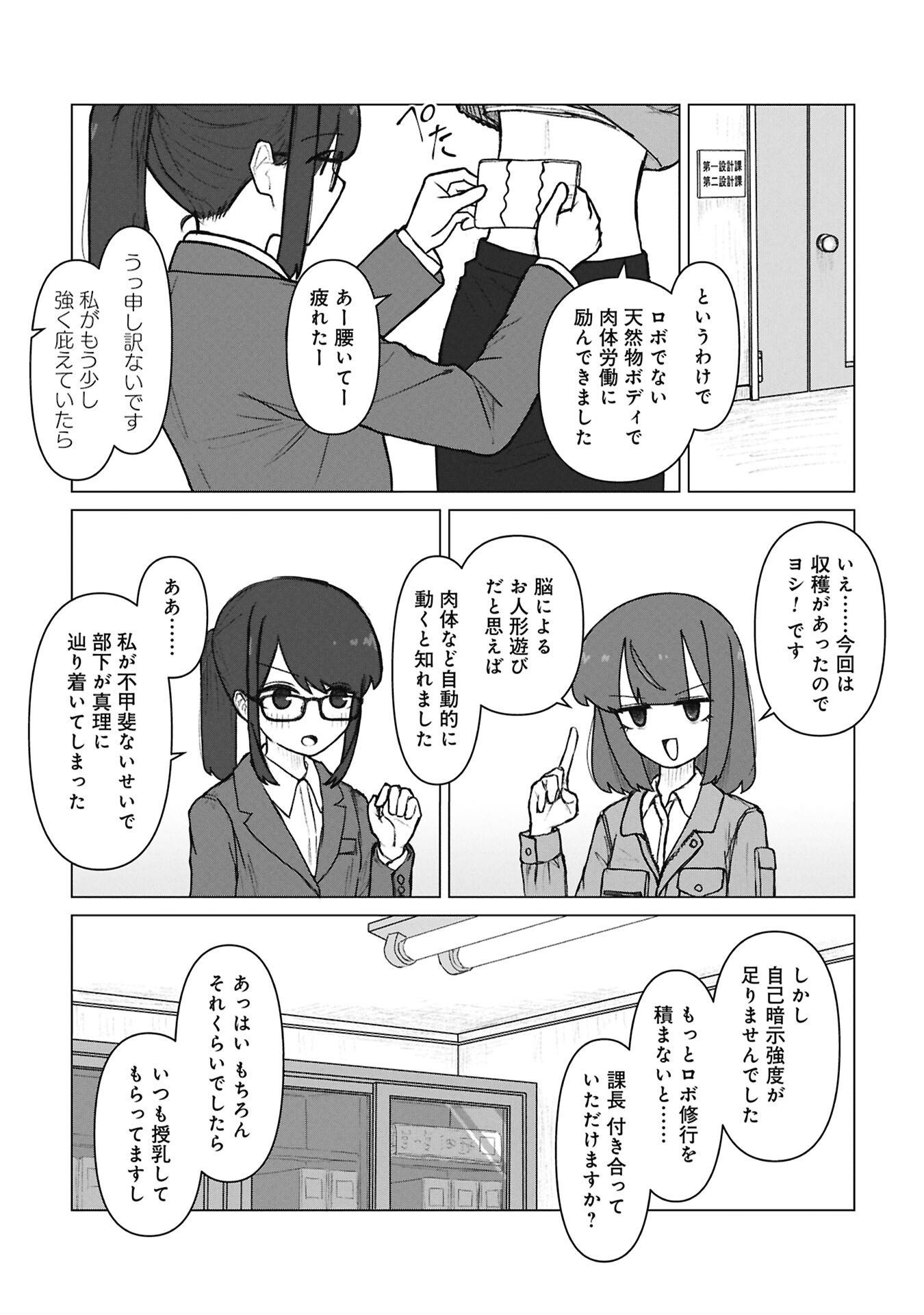 Senpai to Kouhai, Ooabare no Hibi Chapter 8 9ページ
