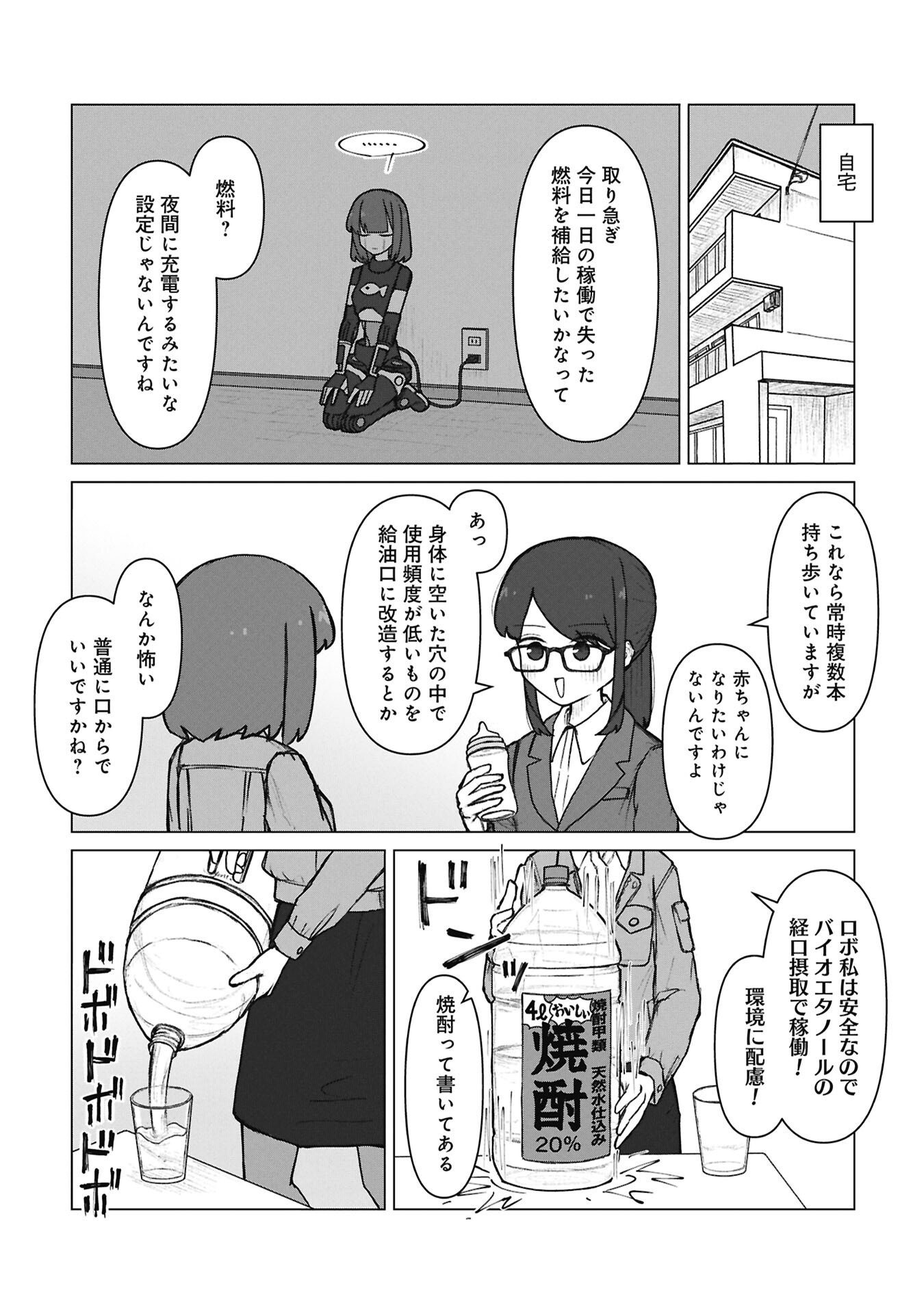 Senpai to Kouhai, Ooabare no Hibi Chapter 8 10ページ