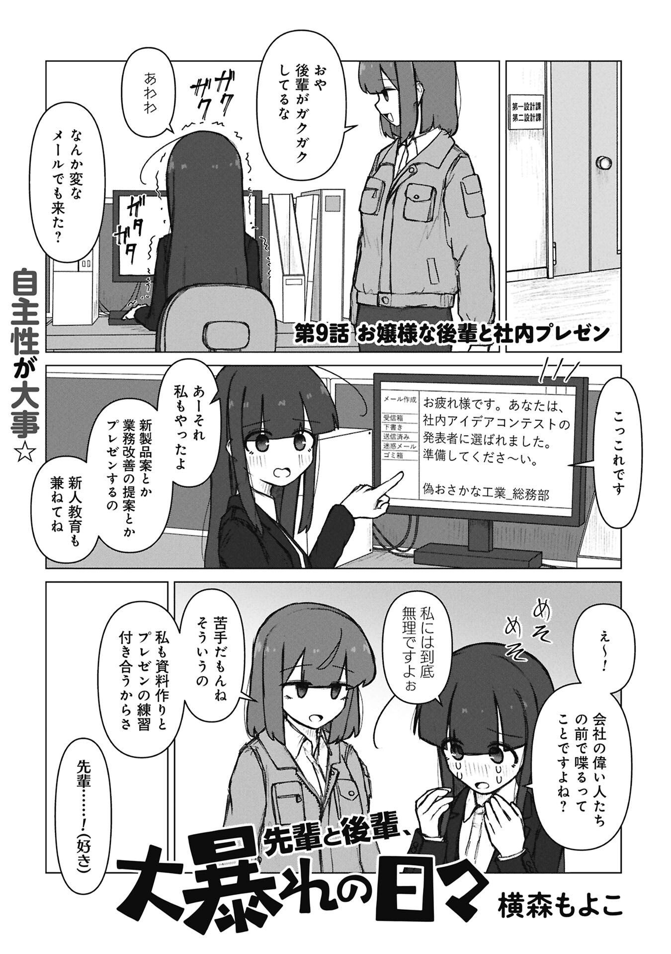 Senpai to Kouhai, Ooabare no Hibi Chapter 9 1ページ