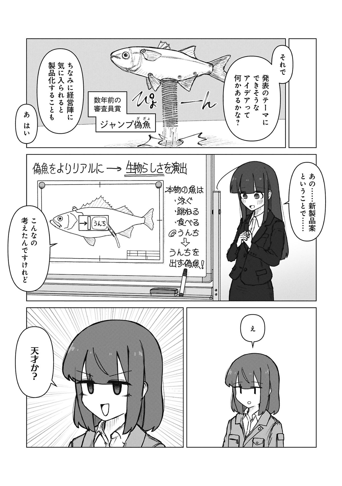 Senpai to Kouhai, Ooabare no Hibi Chapter 9 2ページ