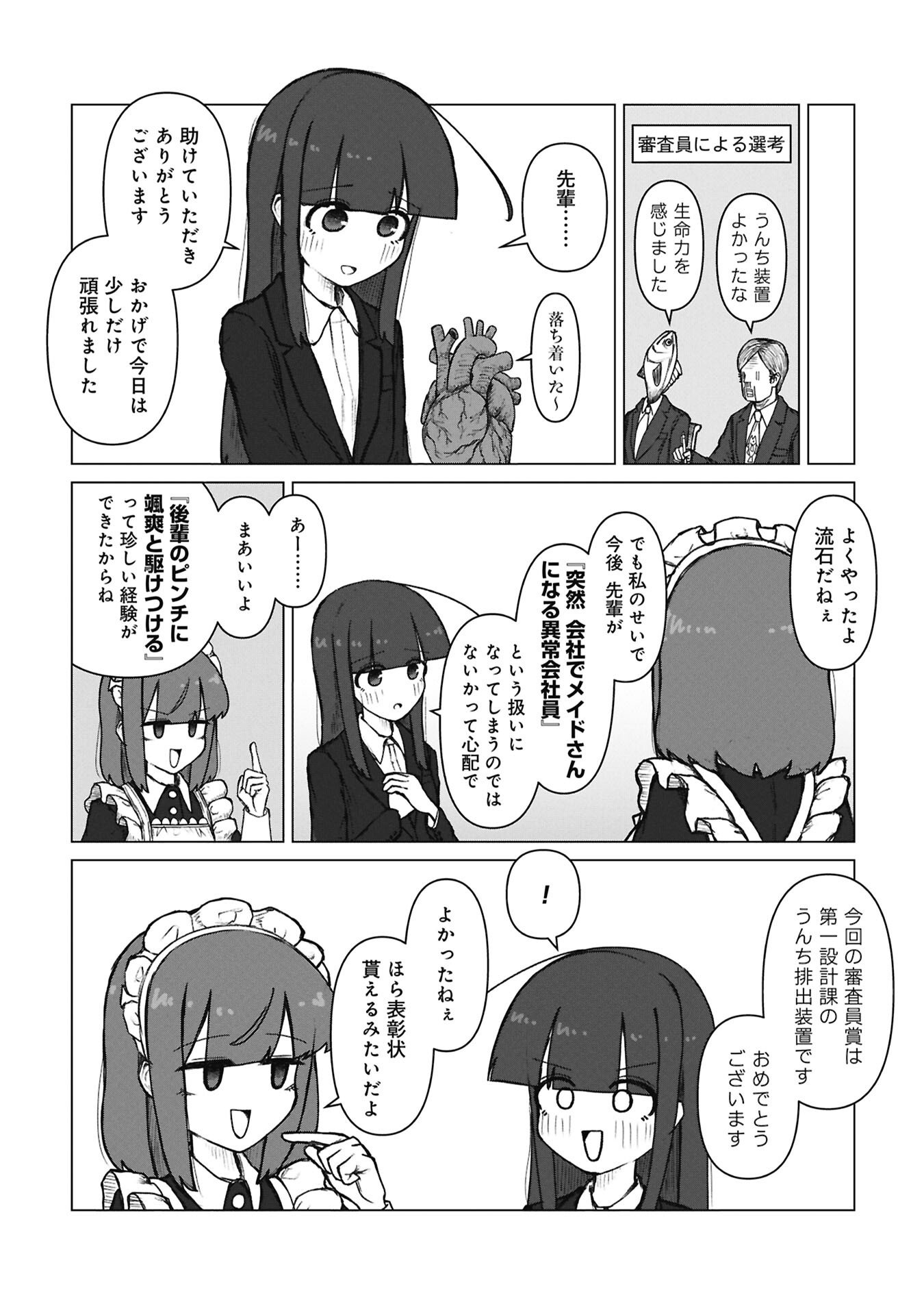 Senpai to Kouhai, Ooabare no Hibi Chapter 9 11ページ