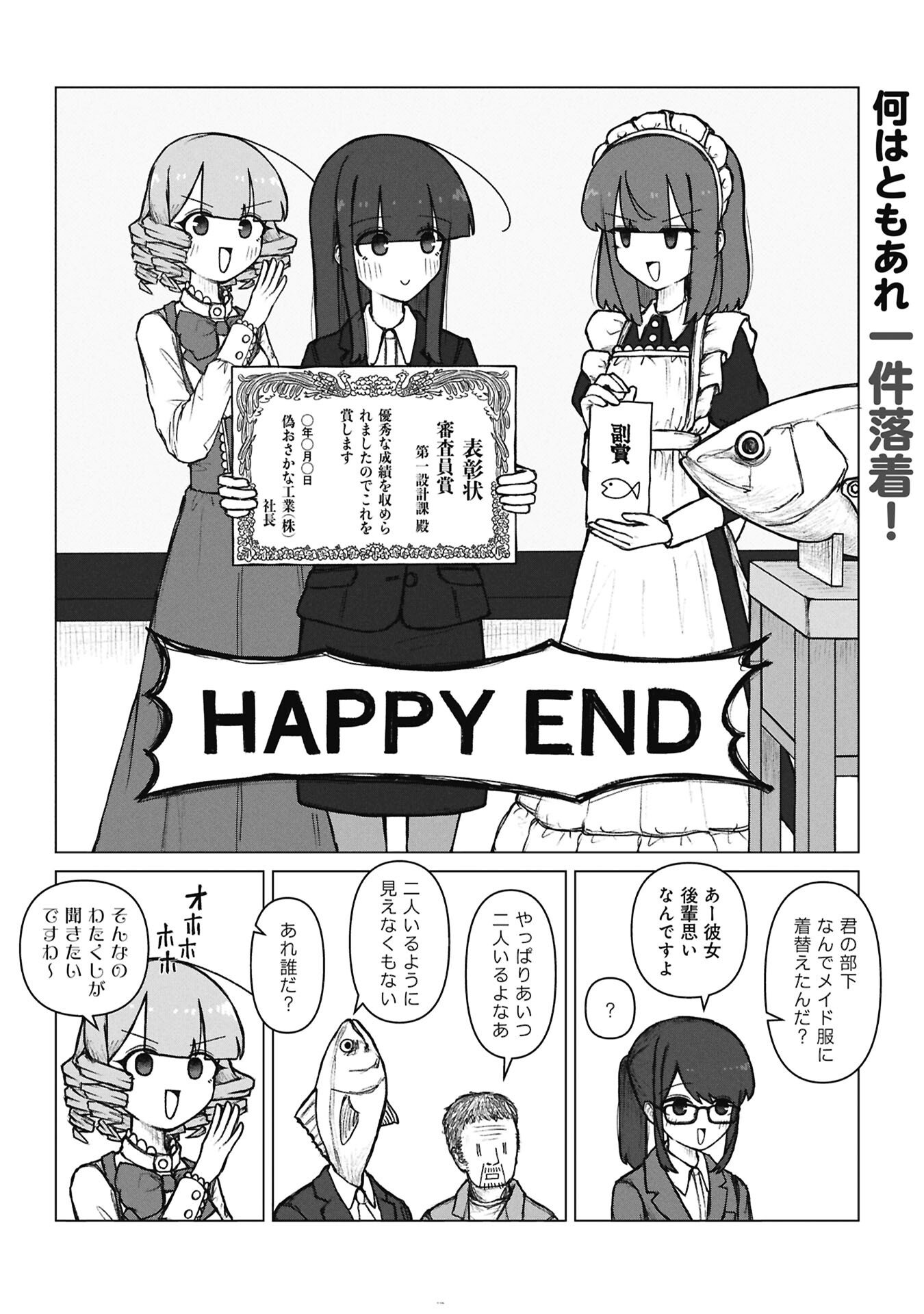 Senpai to Kouhai, Ooabare no Hibi Chapter 9 12ページ
