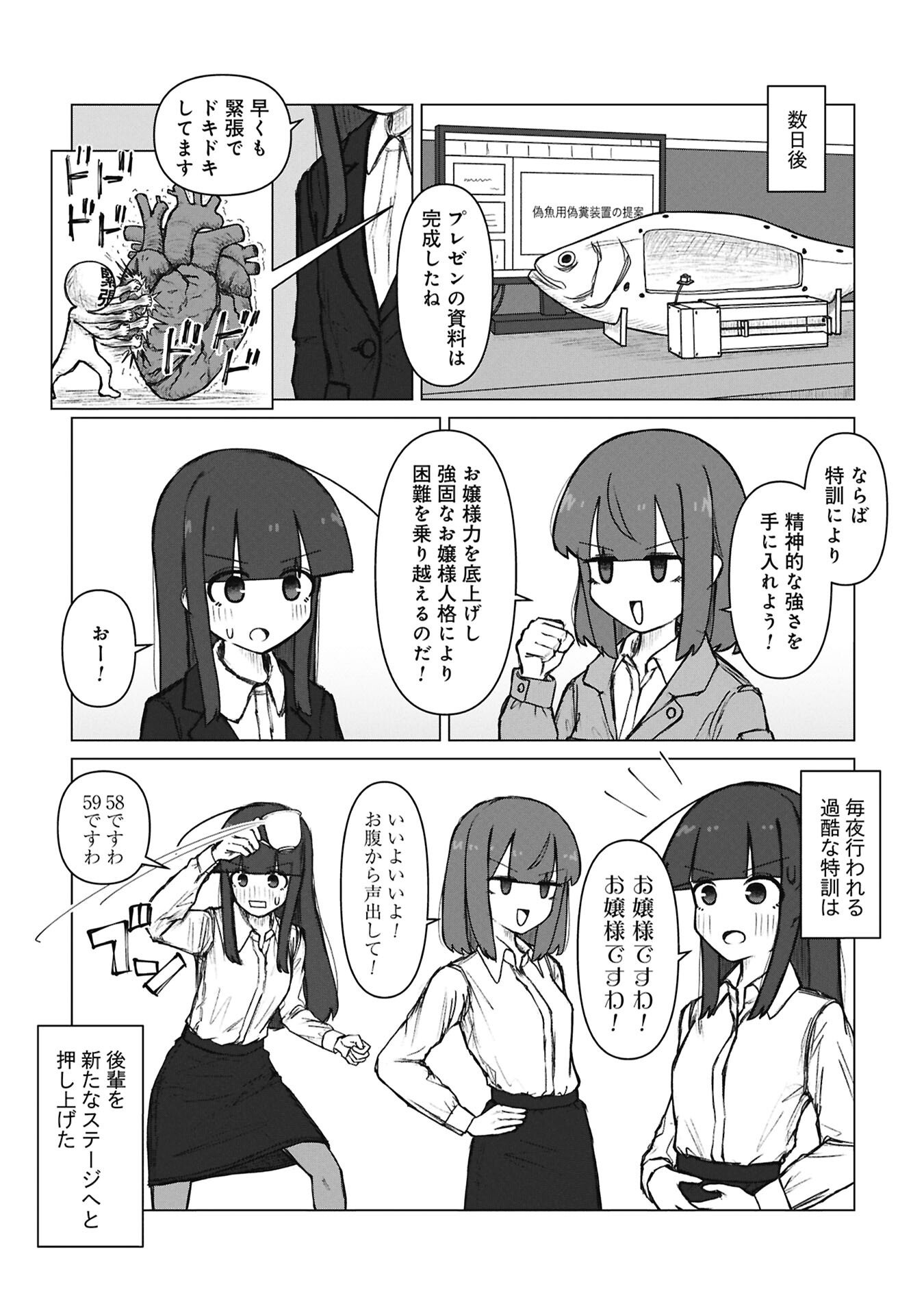 Senpai to Kouhai, Ooabare no Hibi Chapter 9 3ページ