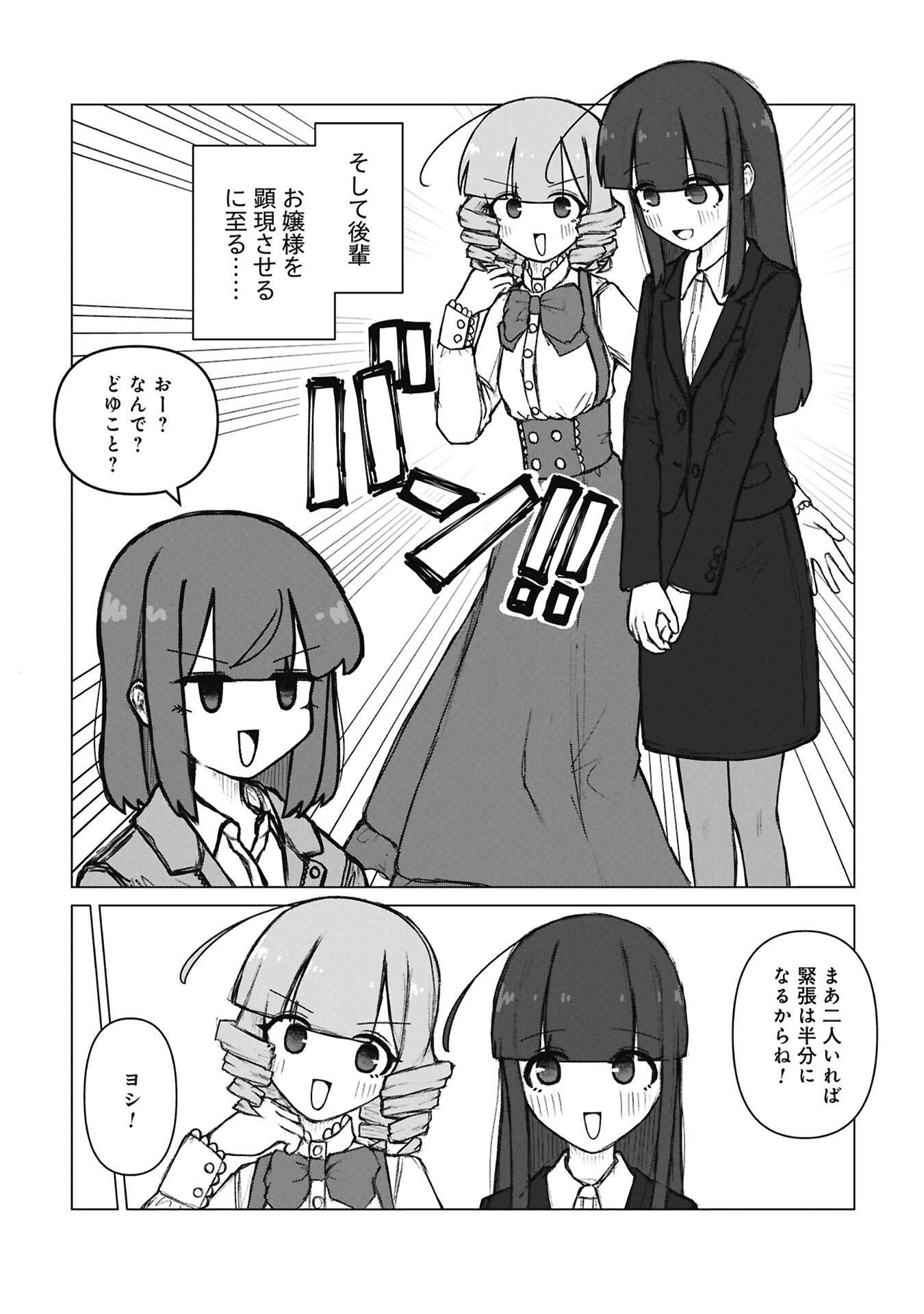 Senpai to Kouhai, Ooabare no Hibi Chapter 9 4ページ