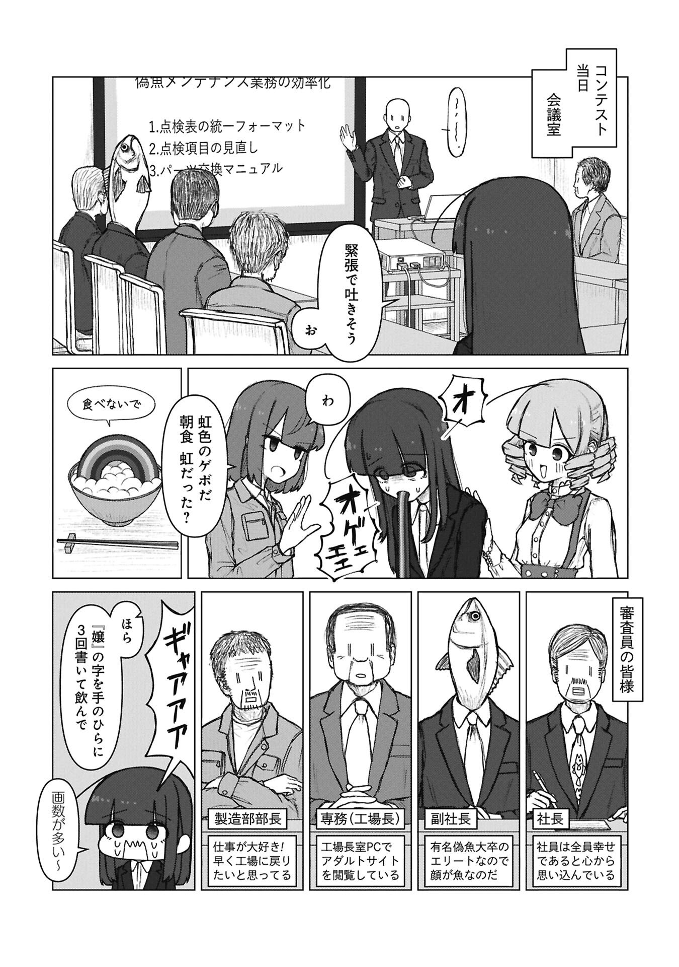 Senpai to Kouhai, Ooabare no Hibi Chapter 9 5ページ