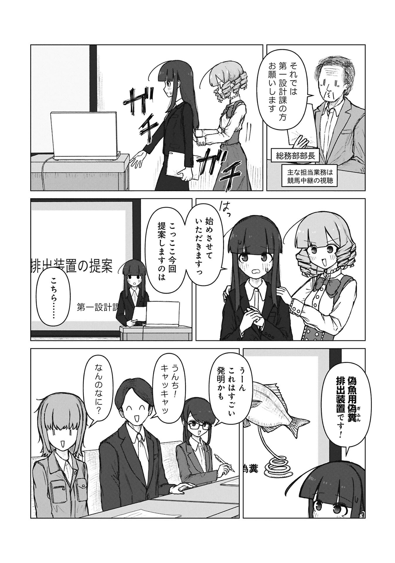 Senpai to Kouhai, Ooabare no Hibi Chapter 9 6ページ