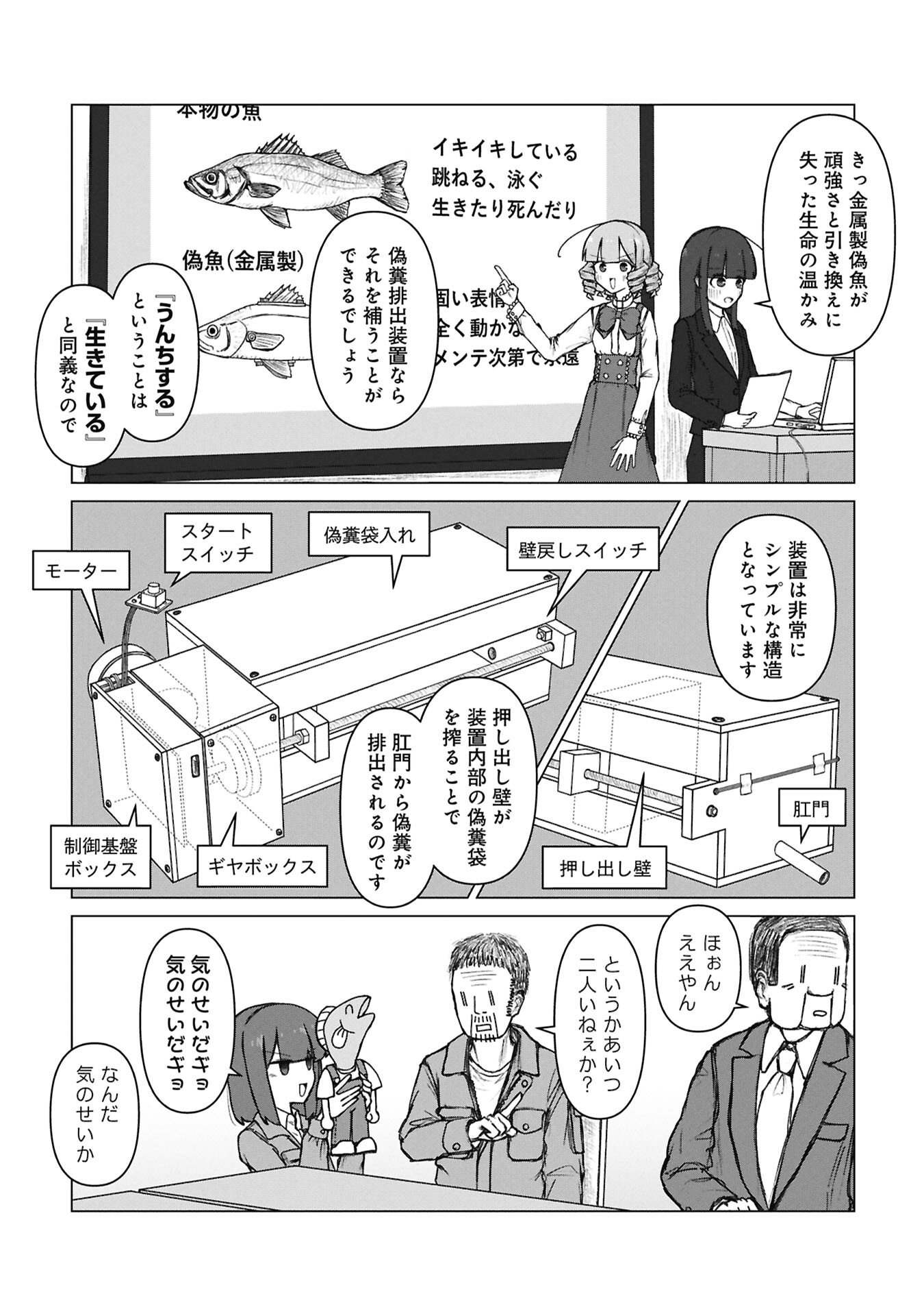 Senpai to Kouhai, Ooabare no Hibi Chapter 9 7ページ
